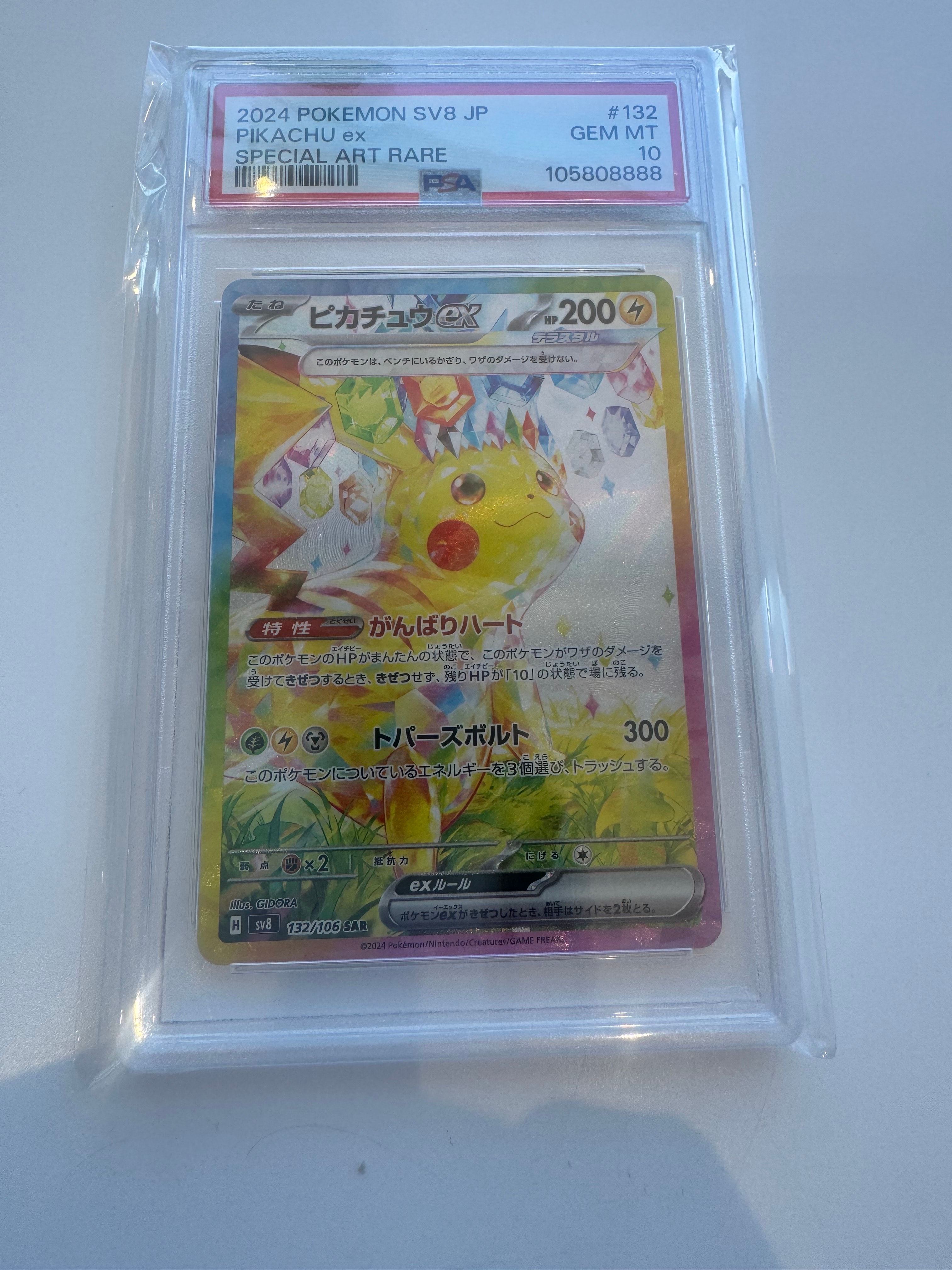 ピカチュウex SAR [SV8 132/106](拡張パック「超電ブレイカー」)