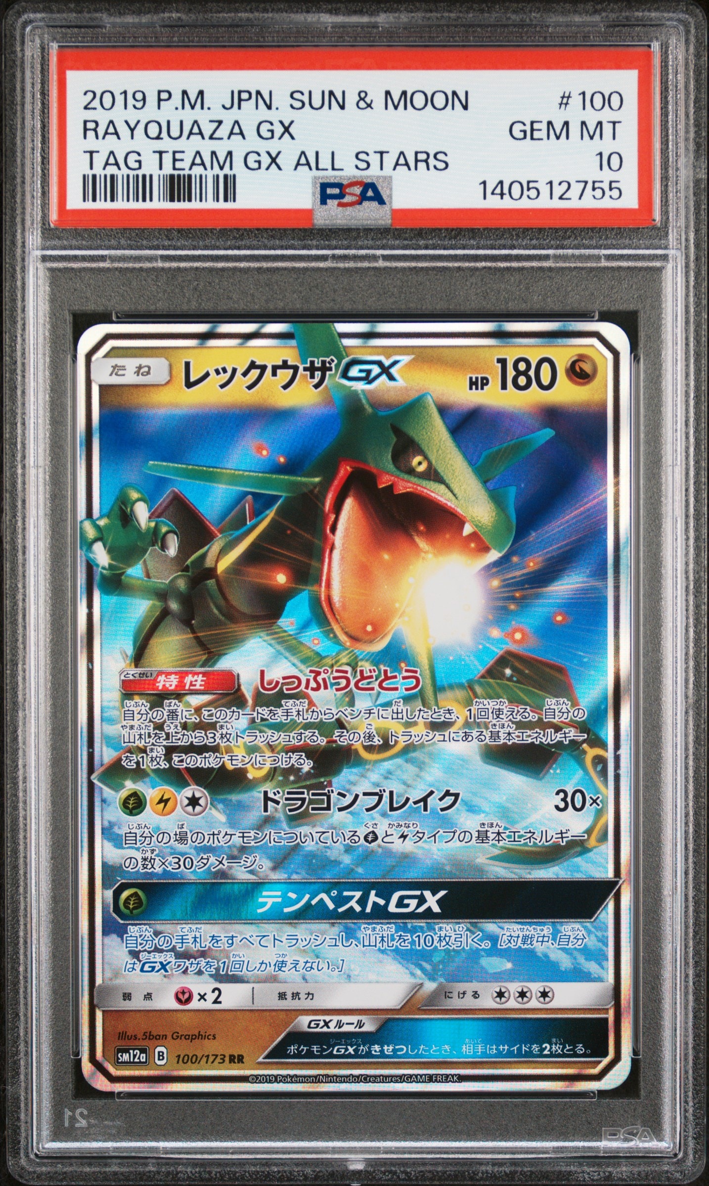 Rayquaza GX RR [SM12a 100/173](High Class Pack "TAG TEAM GX Tag All Stars")