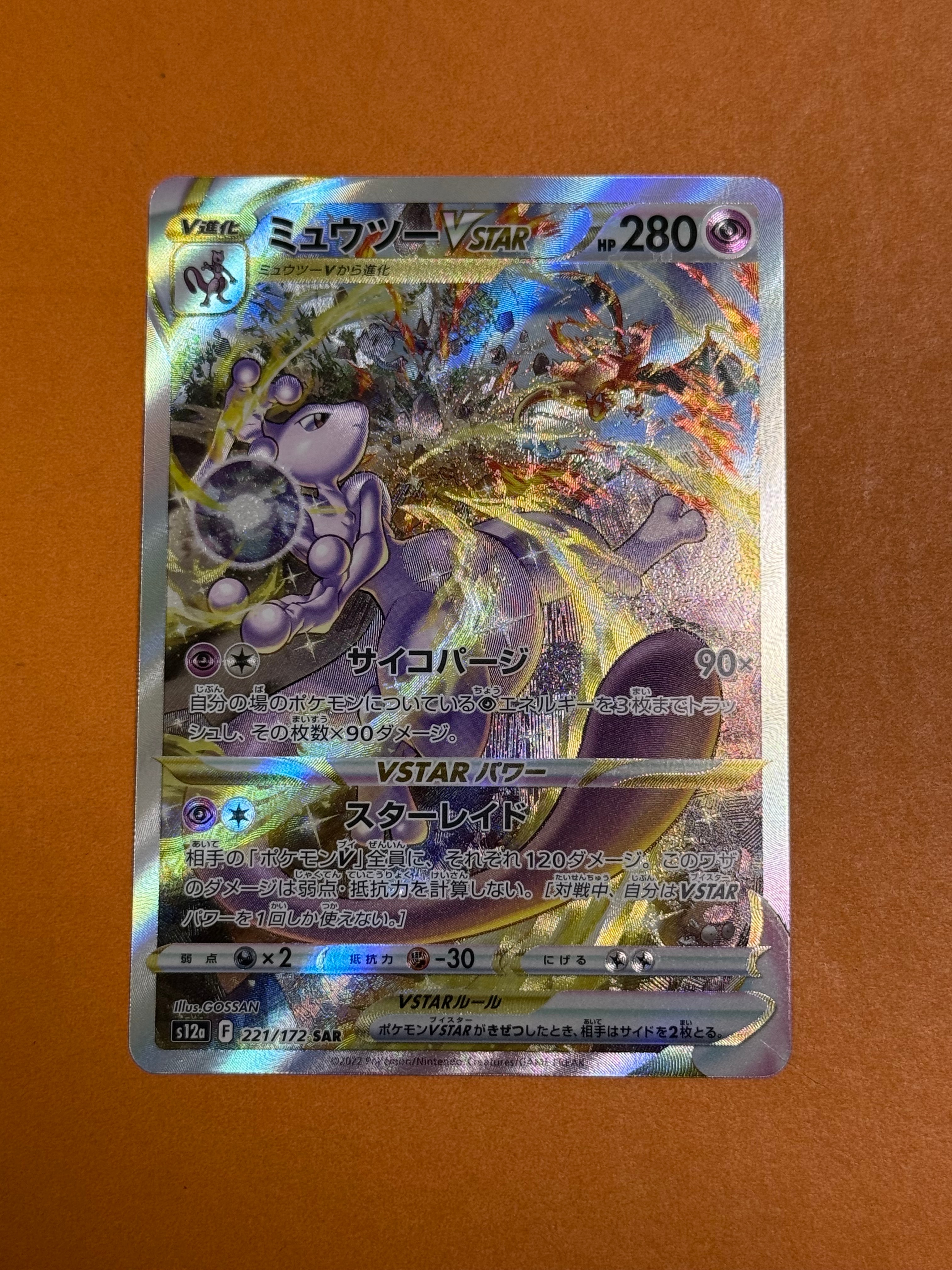 PSA10】ミュウツーVSTAR SAR[s12a 221/172](ハイクラスパック「VSTAR