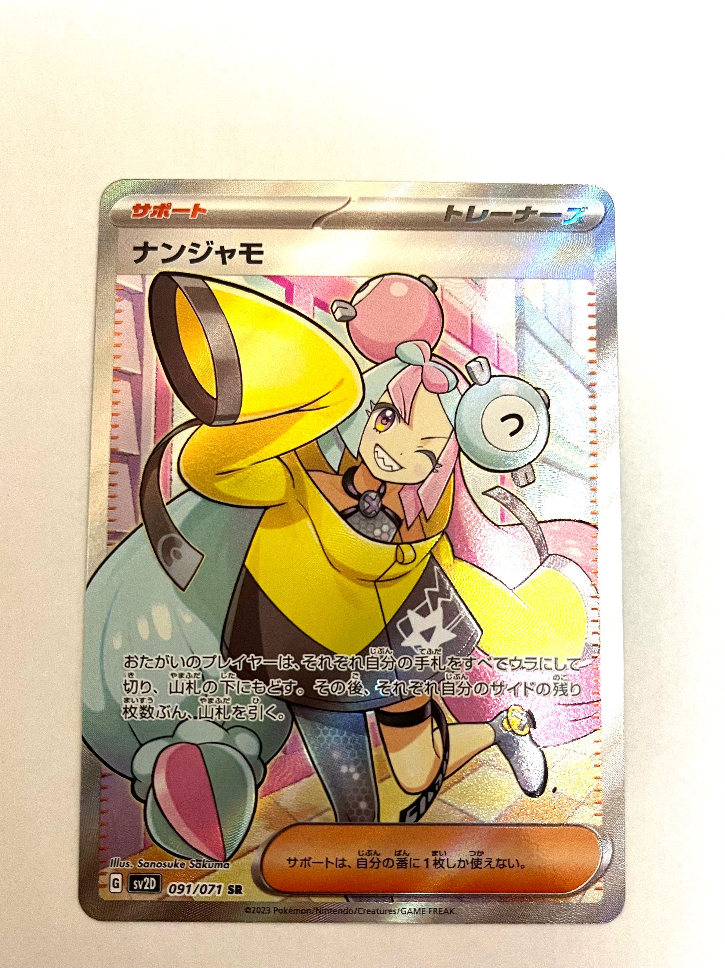 ナンジャモ SR[SV2D 091/071](拡張パック「クレイバースト」)