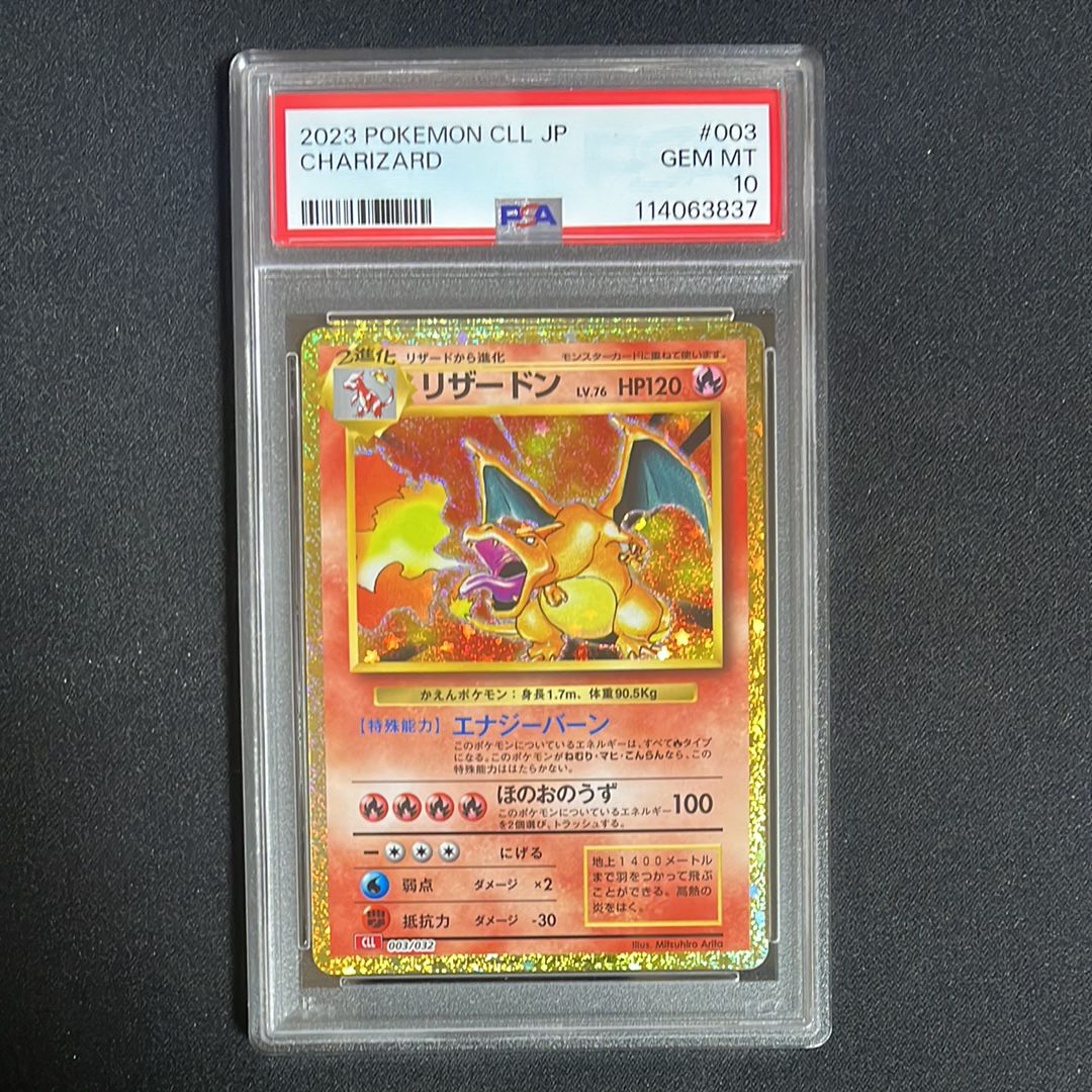 リザードン [CLL 003/032](ポケモンカードゲーム Classic)