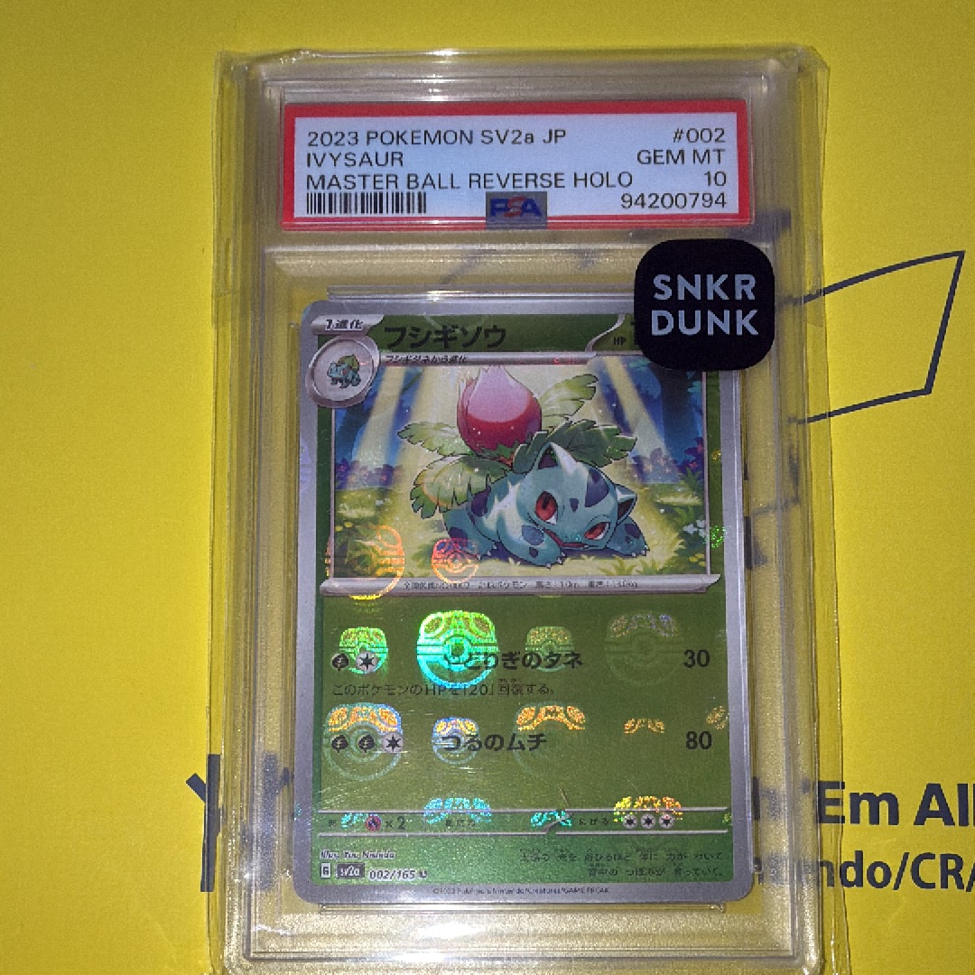 フシギソウ U: マスターボールミラー[SV2a 002/165](強化拡張パック「ポケモンカード151」)