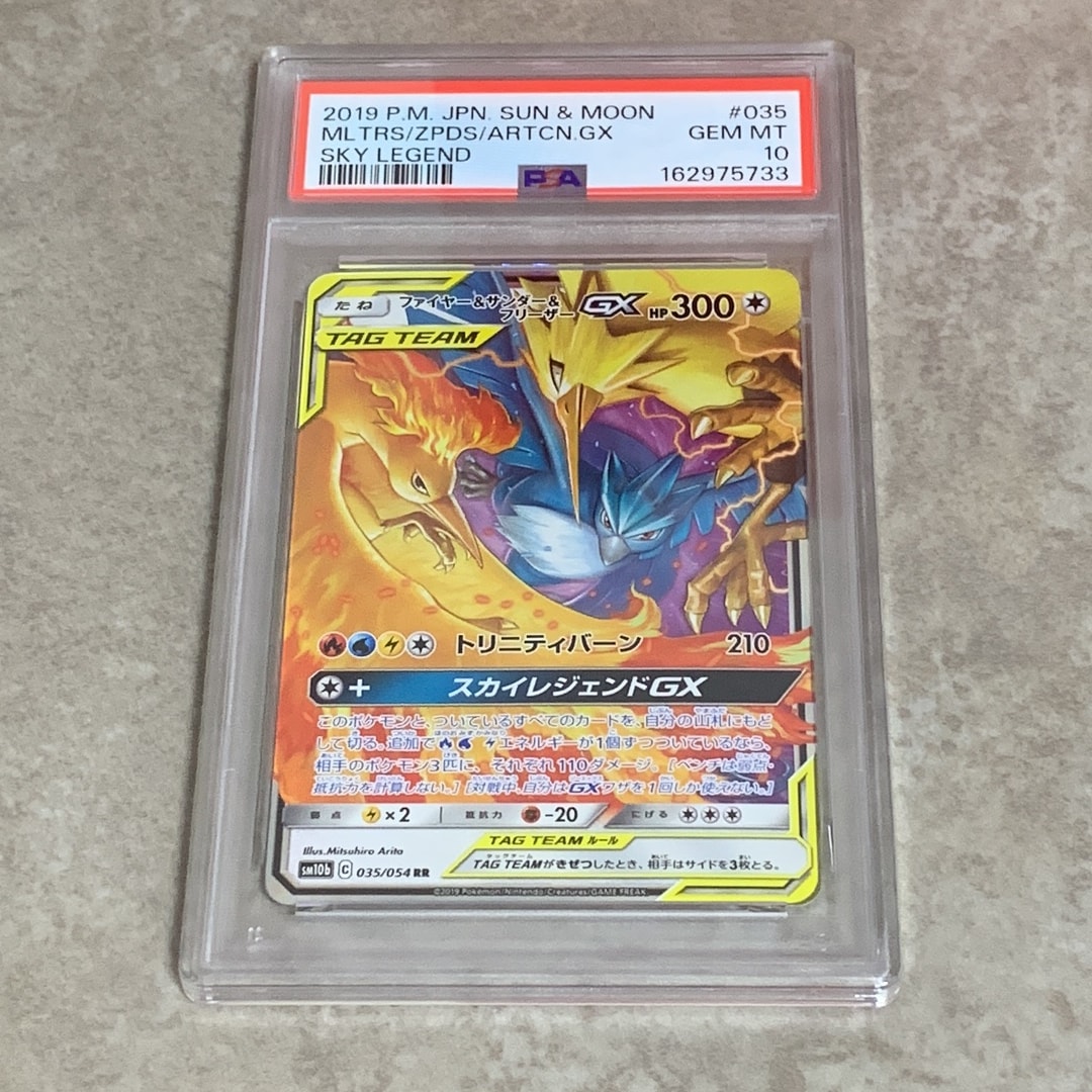 PSA10】ファイヤー&サンダー&フリーザーGX RR [SM10b 035/054](強化