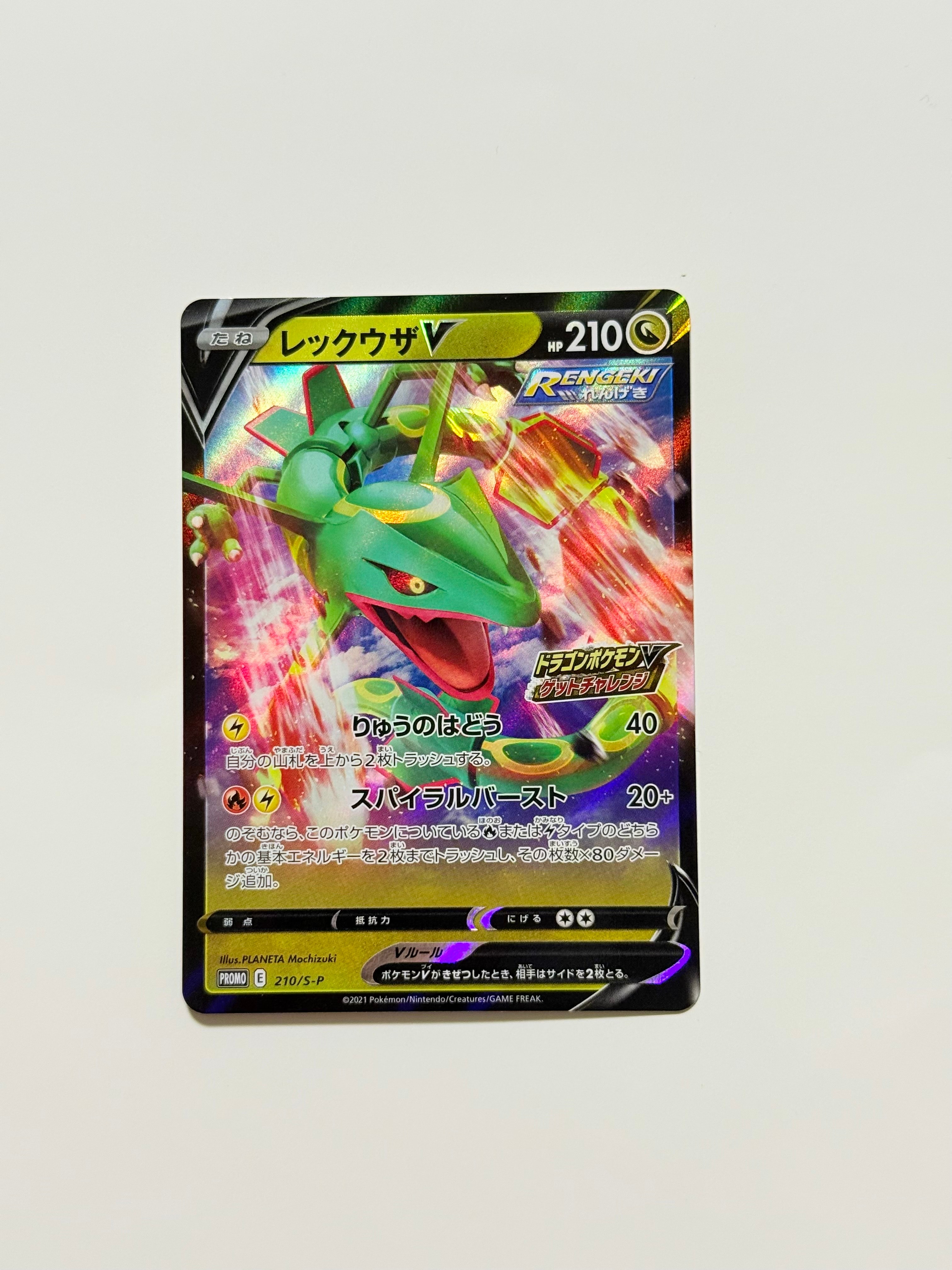 レックウザv psa10 プロモ　s-p PSA10】 レックウザV (プロモ) {210/S-P} [SS] - magi通販【ポケモン