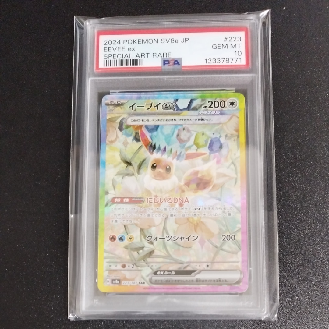 イーブイex SAR [SV8a 223/187](ハイクラスパック「テラスタルフェスex」)