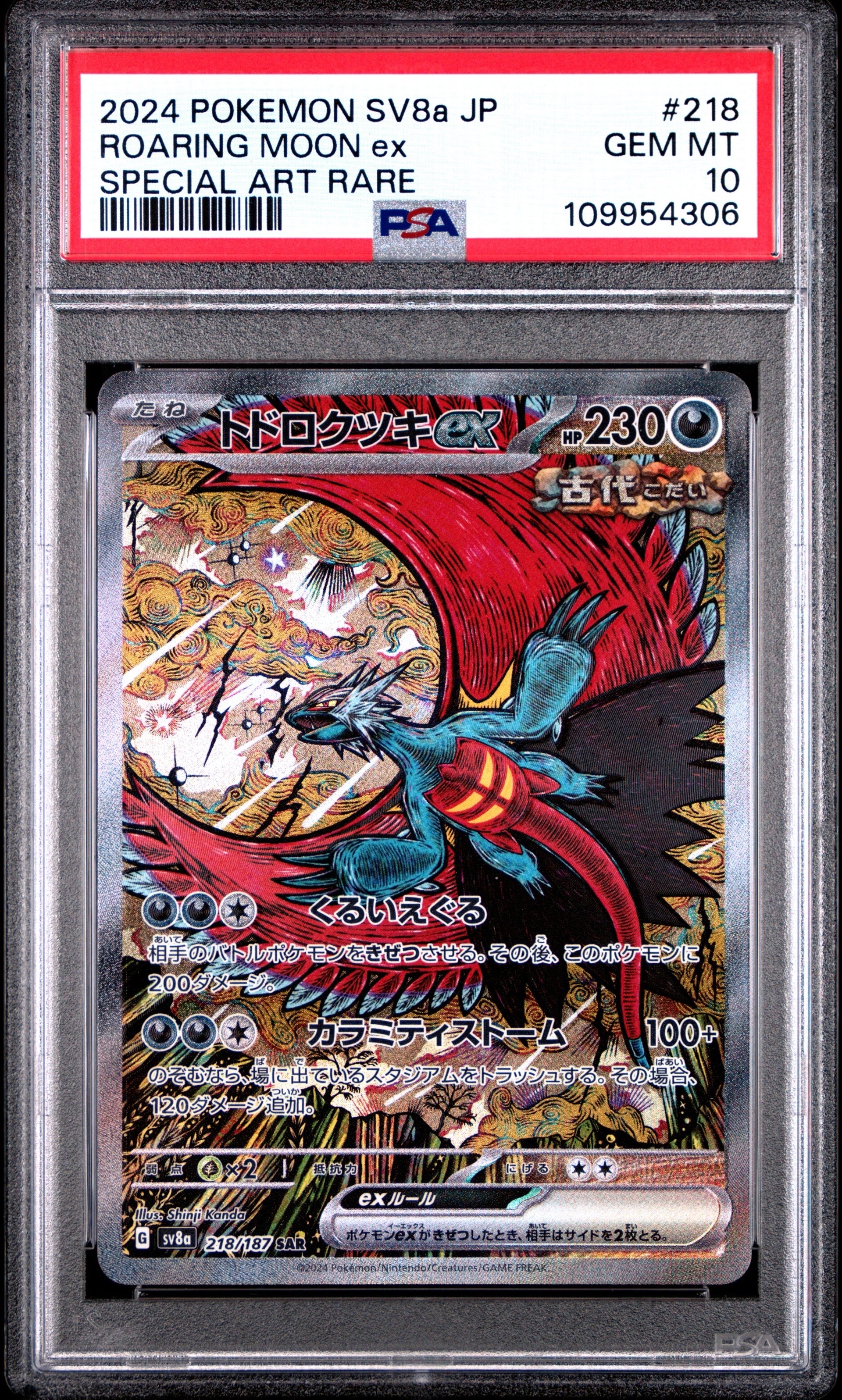 PSA10】トドロクツキex SAR [SV8a 218/187](ハイクラスパック「テラス