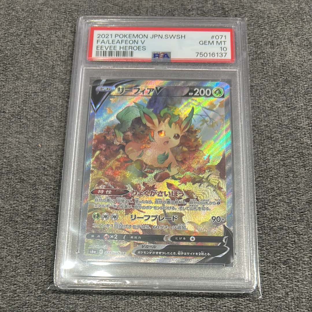 【PSA10】リーフィアV SR イーブイヒーローズ 071/069 SA PSA10鑑定済〕リーフィアV(SA)【SR】{071/069} 1 (Used) （1688036085