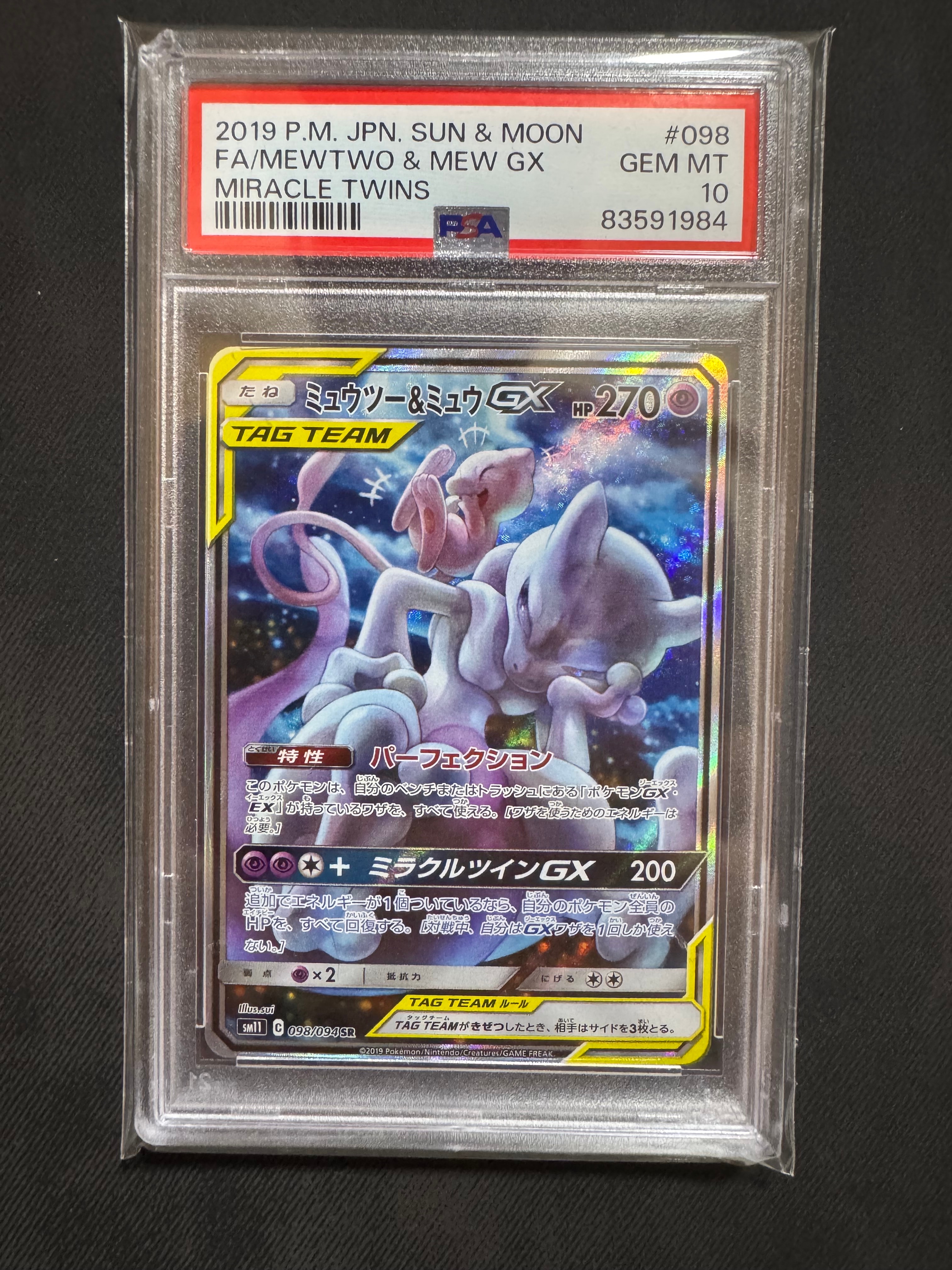 ミュウツー&ミュウGX SR: SA[SM11 098/094](拡張パック「ミラクルツイン」)