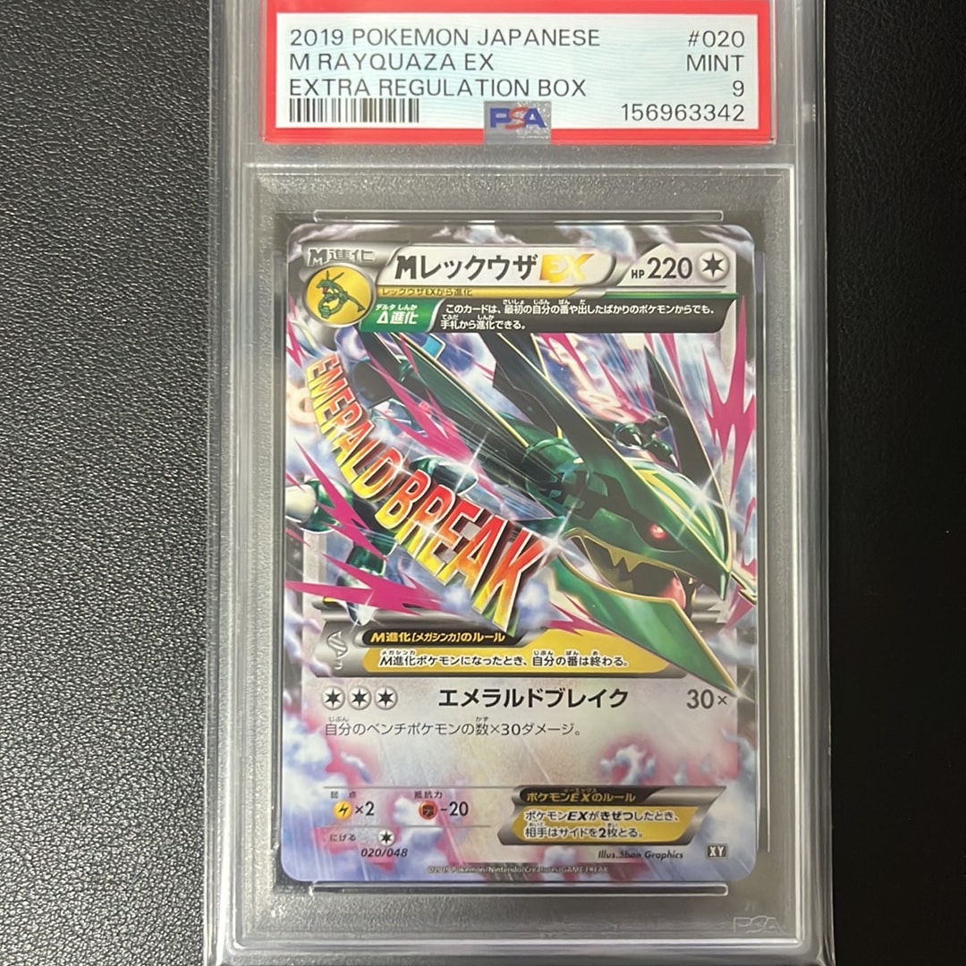 MレックウザEX [XY 020/048](BW / XY「エクストラレギュレーションBOX