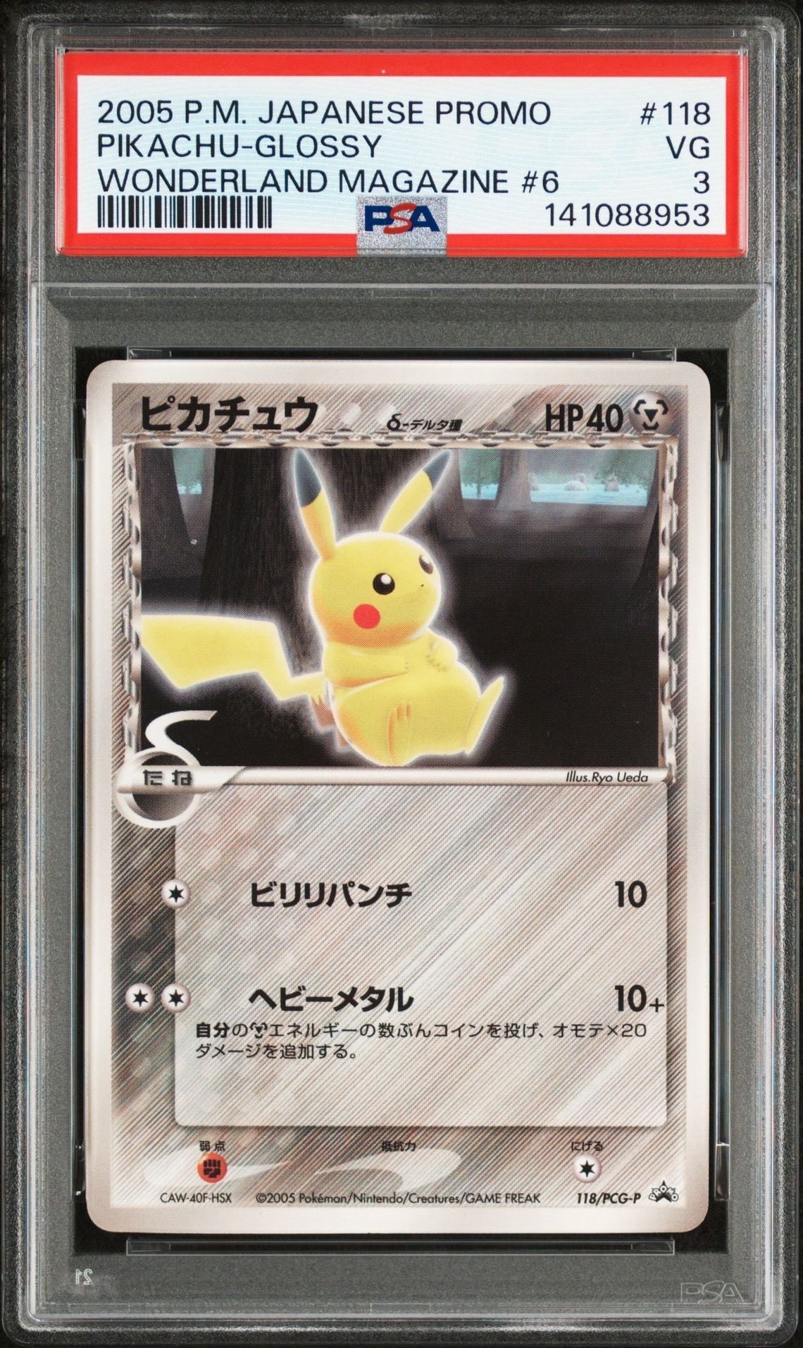 ピカチュウδ-デルタ種 P [PCG-P 118](プロモーションカード「小学館スペシャル ポケモンワンダーランドVol.6 付録」)