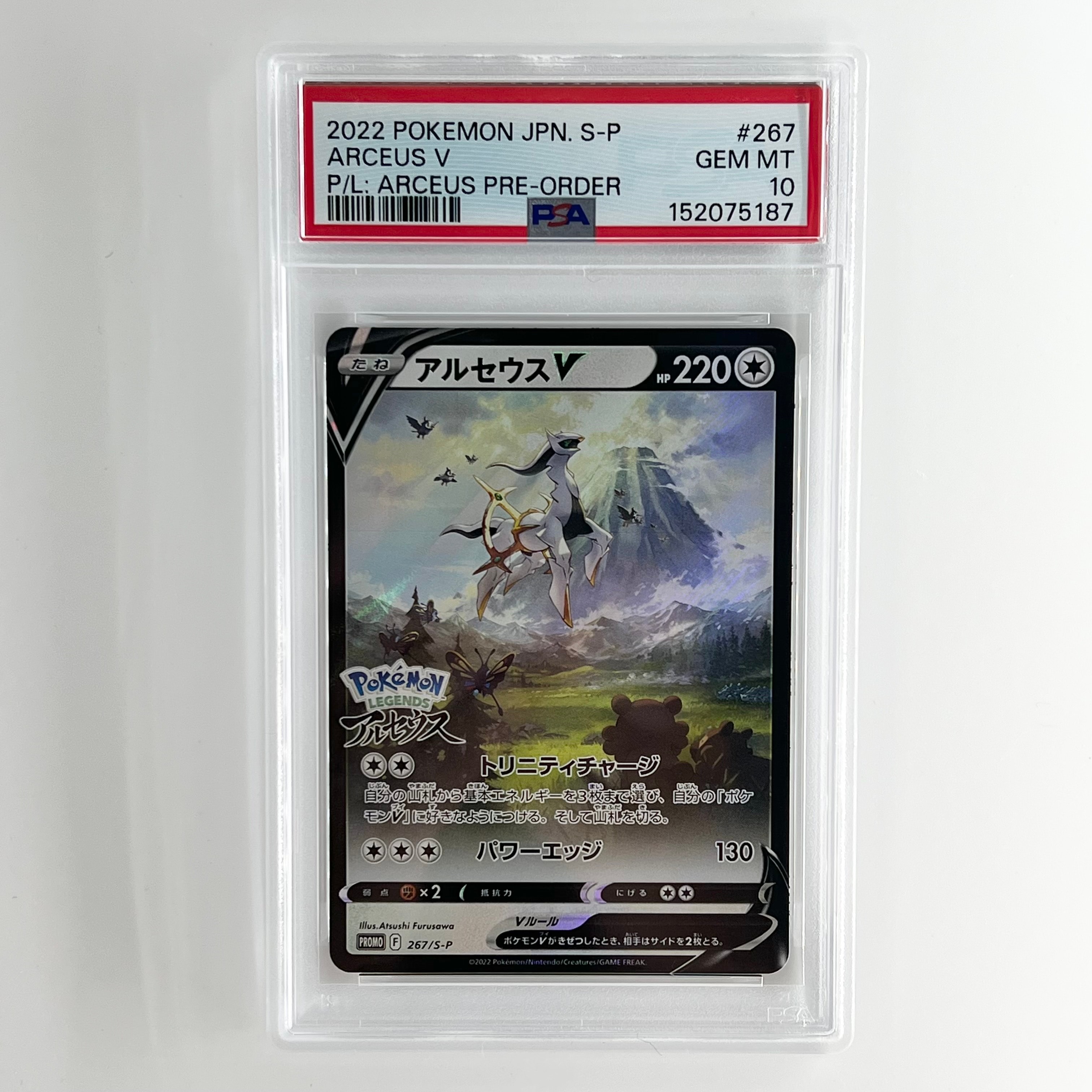 アルセウスV: プロモ[S-P 267](プロモーションカード「S-P」)の新品