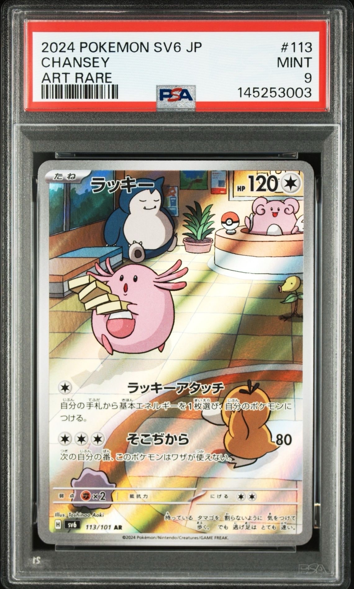 ルギア P [PCG-P 038](プロモーションカード「ポケパーク ルギアの