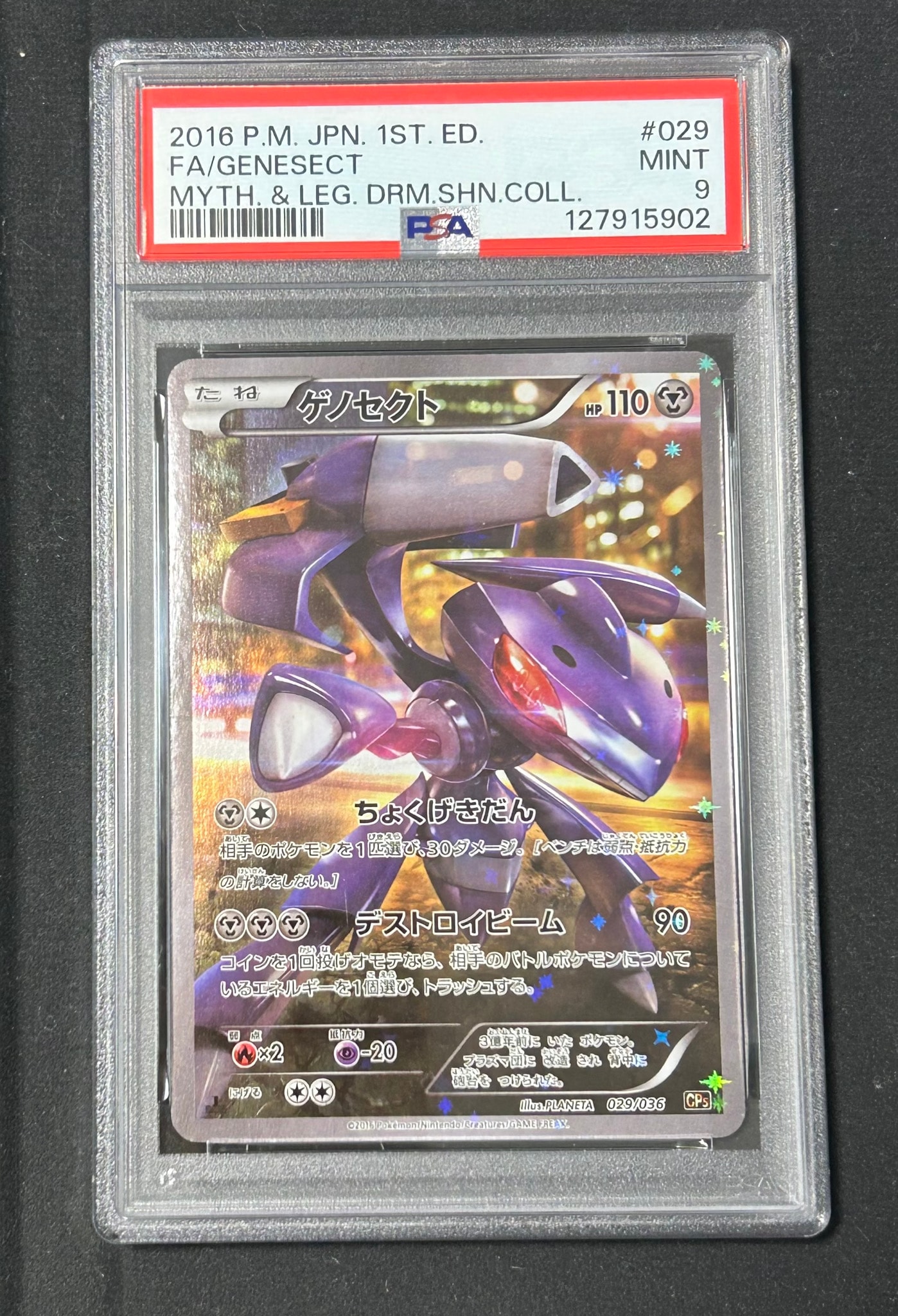 オカルトマニア[XY-BEST 181/171](ハイクラスパック「THE BEST OF XY