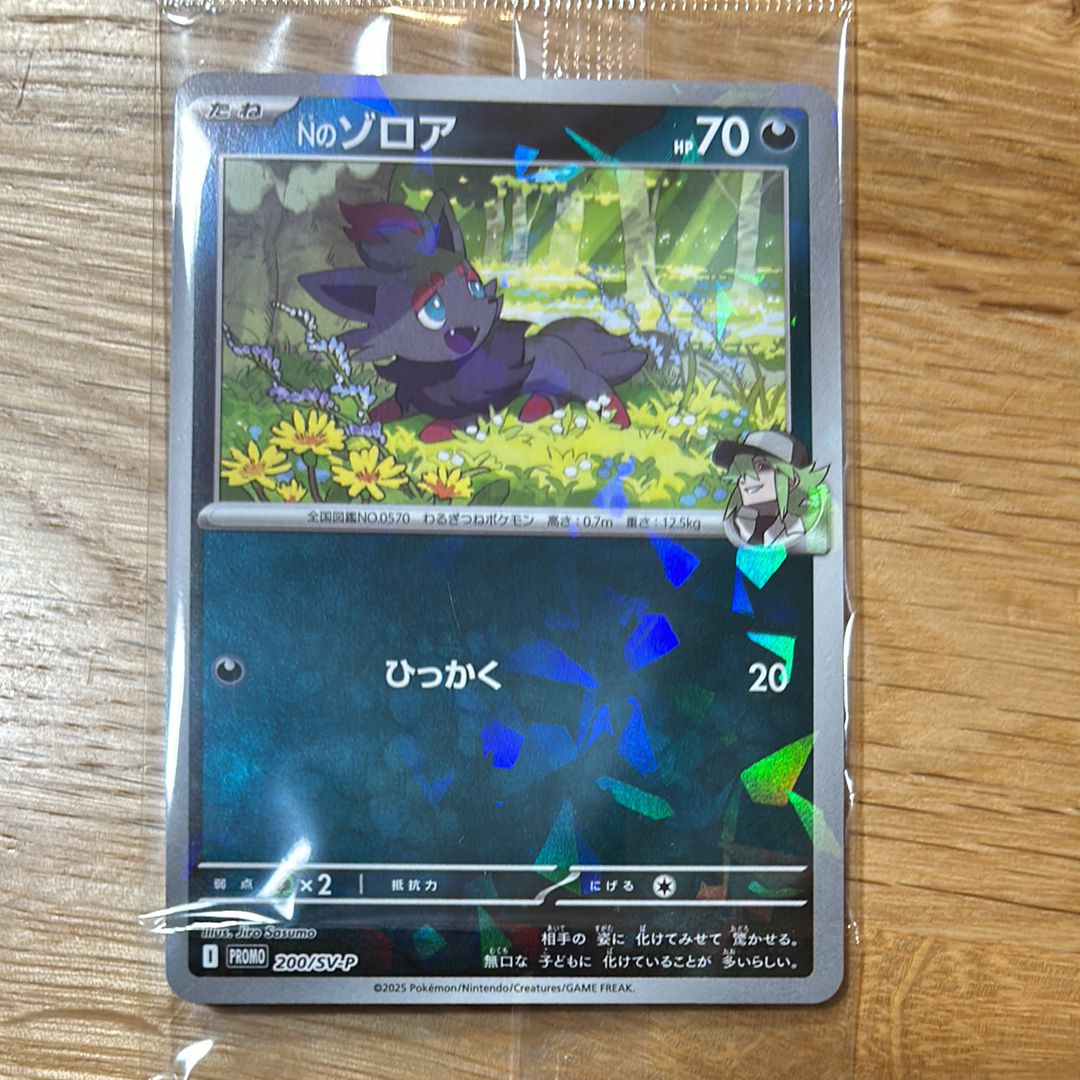 Nのゾロア P [SV-P 200](プロモーションカード「コレクションファイルセット N」)