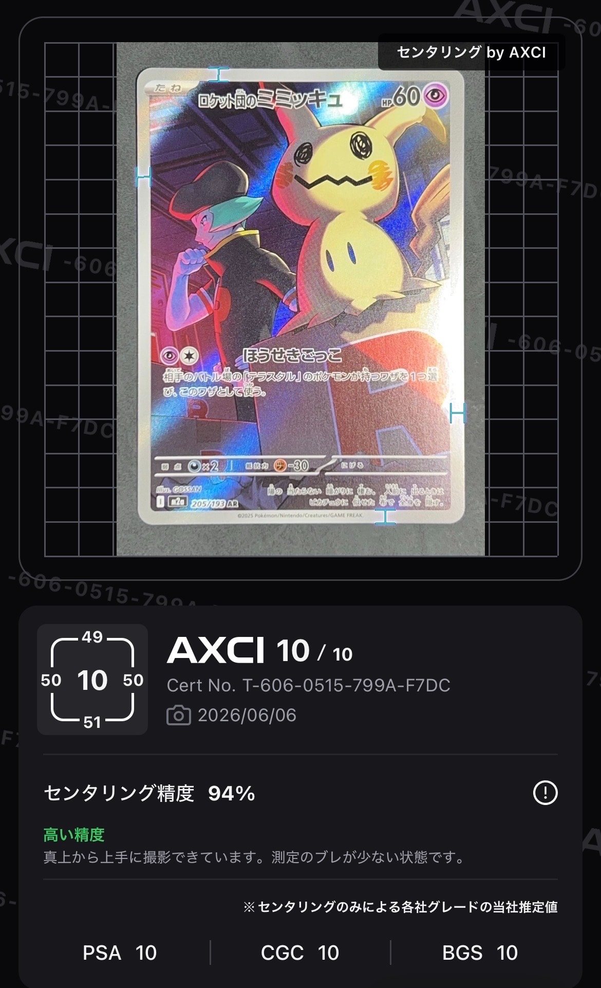 メガトウキョーのピカチュウ: プロモ[XY-P 098/XY-P](プロモーション