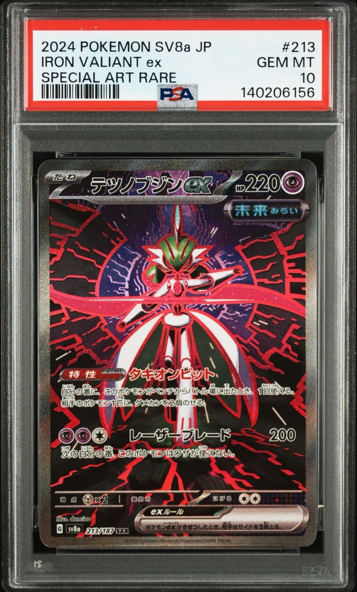 テツノブジンex SAR 10枚　まとめ売り　sv8a テラスタルフェスex テツノカシラex SAR [SV8a 214/187](ハイクラスパック「テラスタル