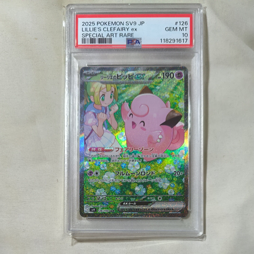 リーリエのピッピex SAR [SV9 126/100](拡張パック「バトルパートナーズ」)
