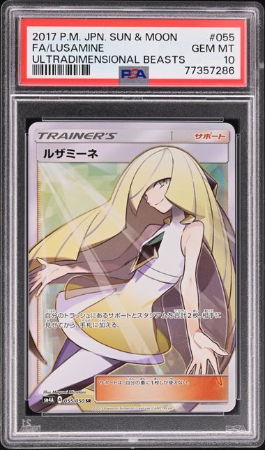 ルザミーネ SR[SM4A 055/050](拡張パック「超次元の暴獣」)