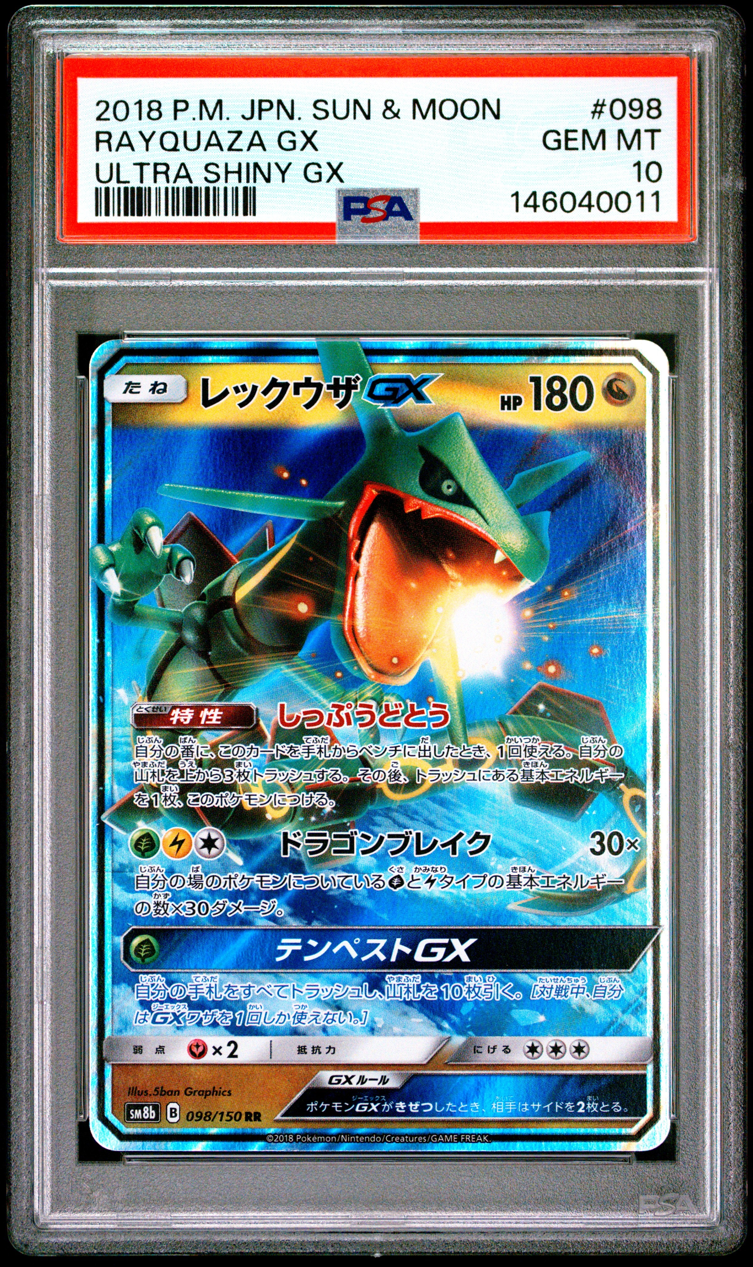 レックウザGX HR 人気沸騰中 ポケカ販売情報】 お持ち込みいただきありがとうございました