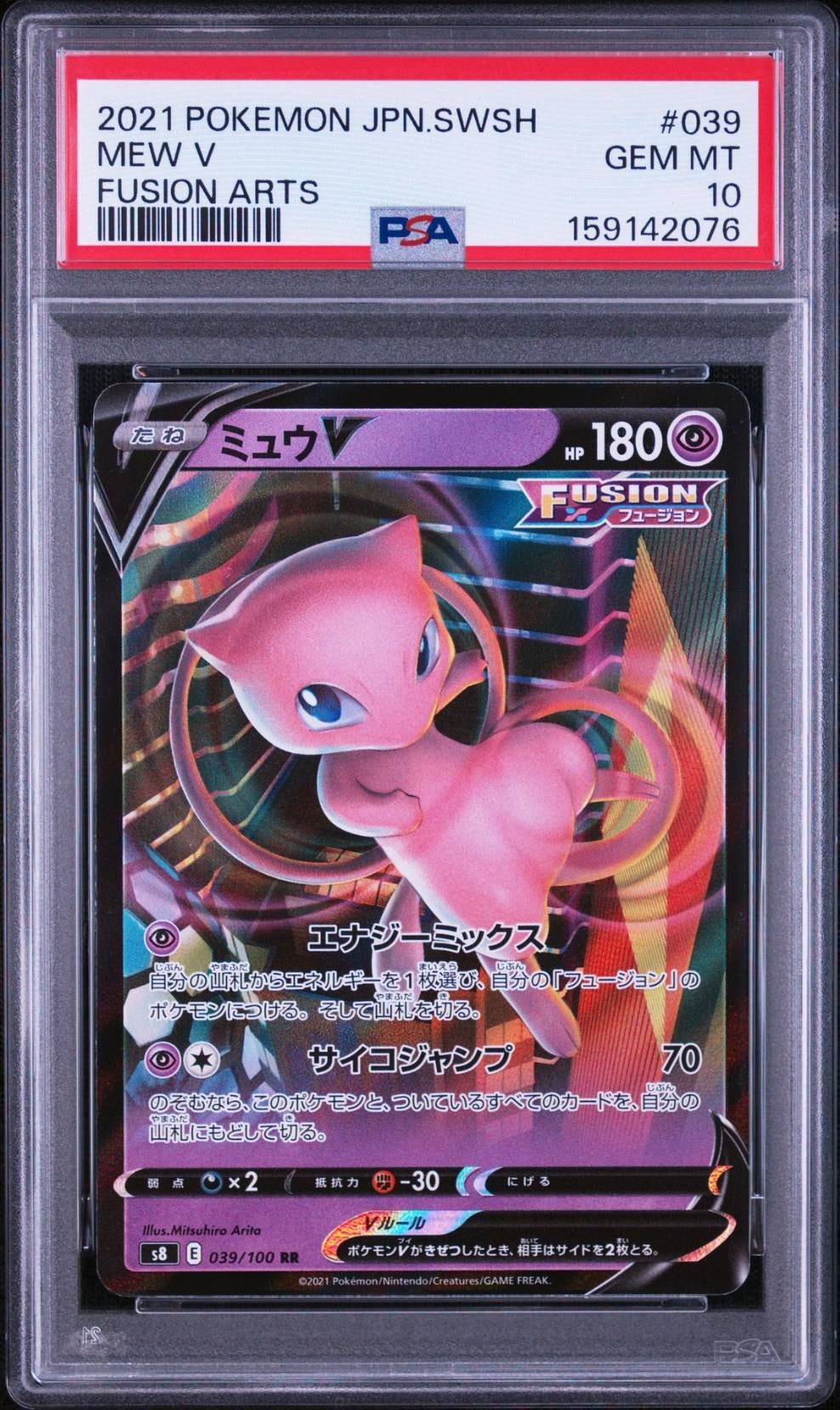 ミュウV RR[s8 039/100](拡張パック「フュージョンアーツ」)