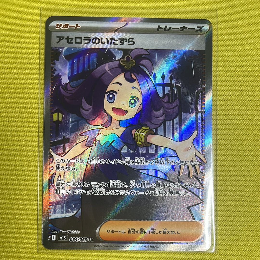 アセロラのいたずら SR [M1S 084/063](拡張パック「メガシンフォニア」)