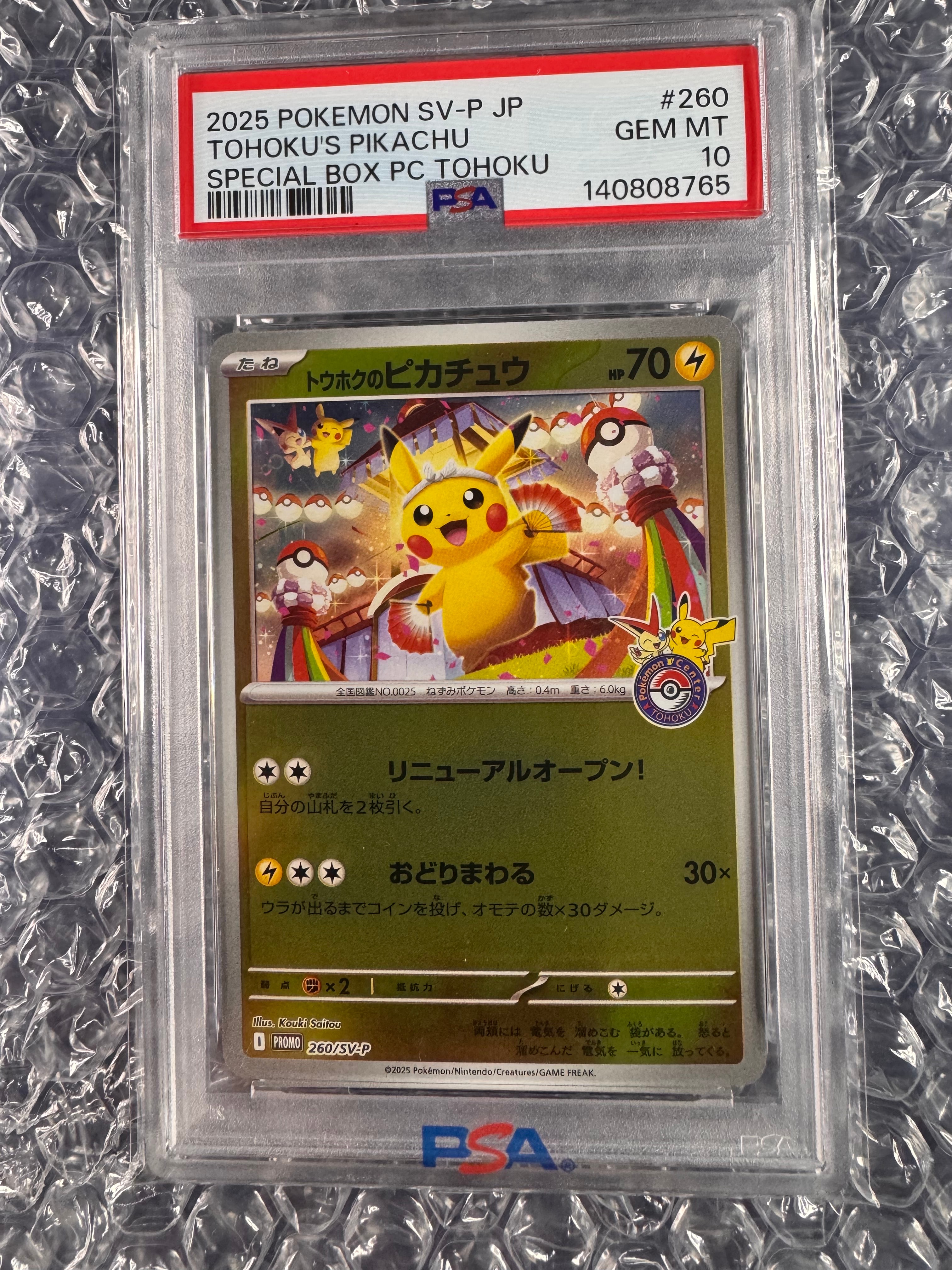 トウホクのピカチュウ P [SV-P 260](スペシャルBOX「ポケモンセンタートウホク」)