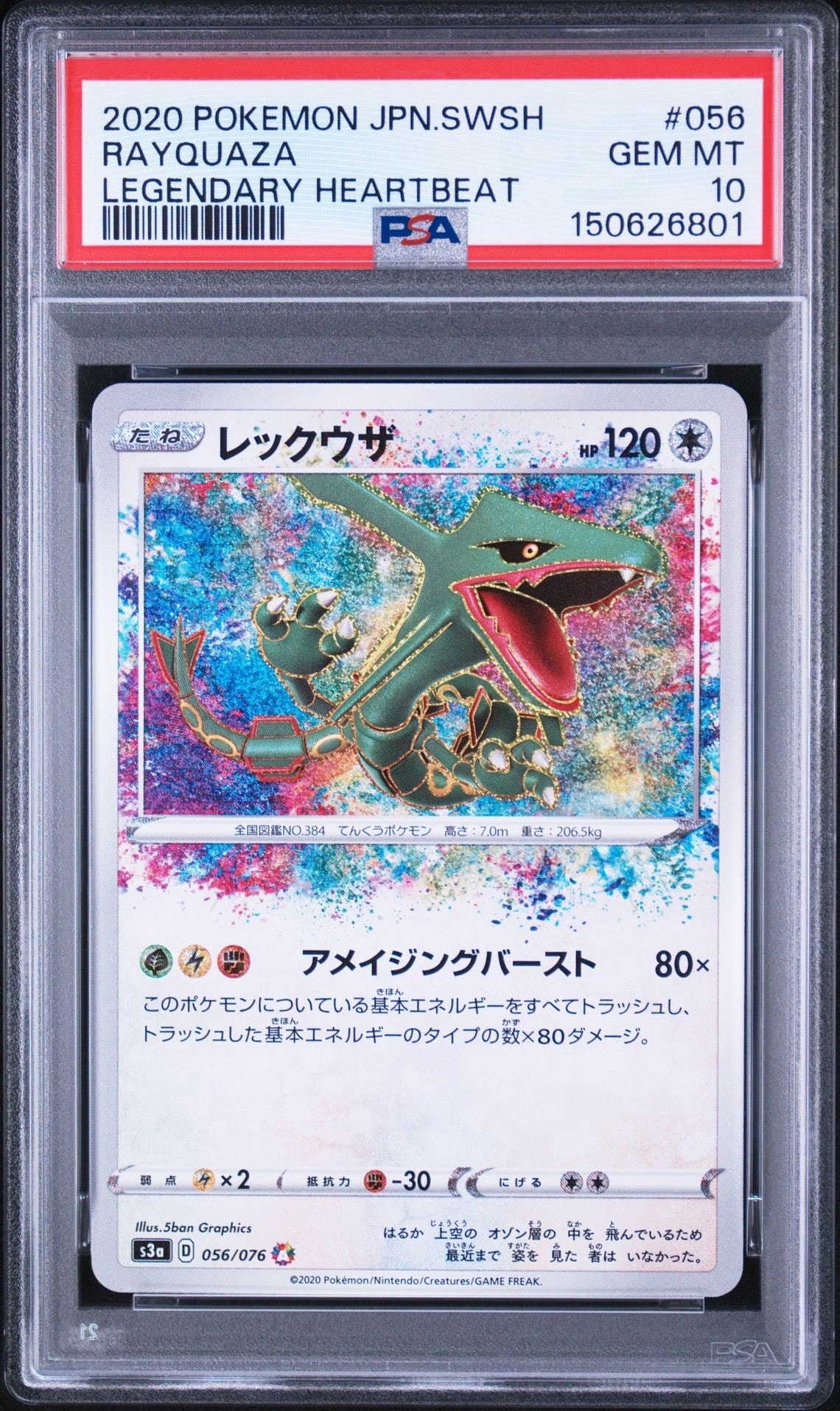 レックウザ AR[S3a 056/076](強化拡張パック「伝説の鼓動」)の新品