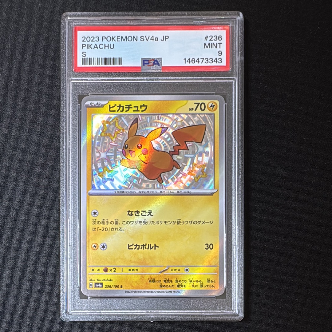 ピカチュウ S 色違い シャイニングトレジャー psa10 ポケモン ポケモンカード ピカチュウS 色違い PSA10 シャイニー
