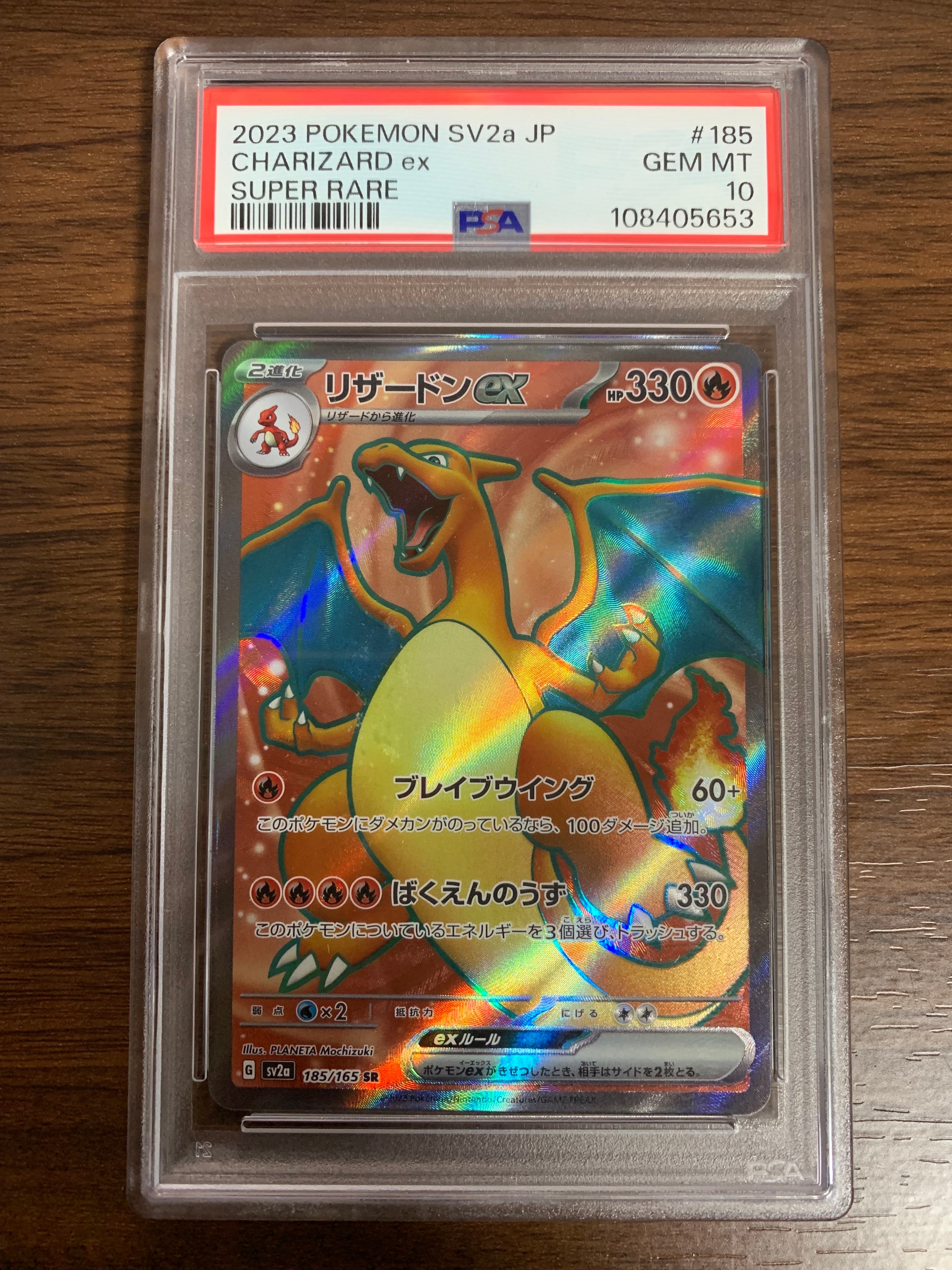 リザードンex SR[SV2a 185/165](強化拡張パック「ポケモンカード151」)