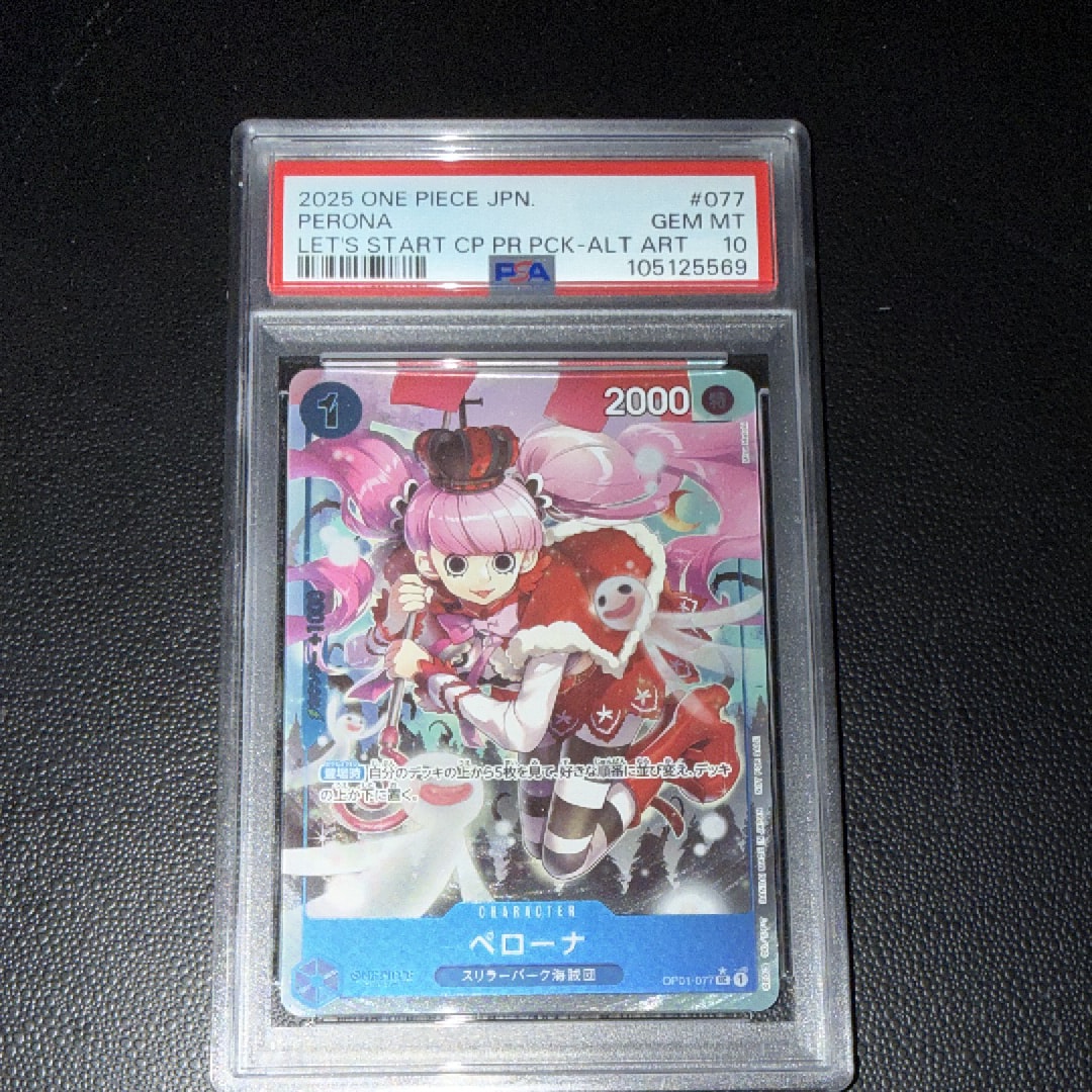 ペローナ UC-P [OP01-077](プロモーションカード「始めようキャンペーン プロモーションパック」)