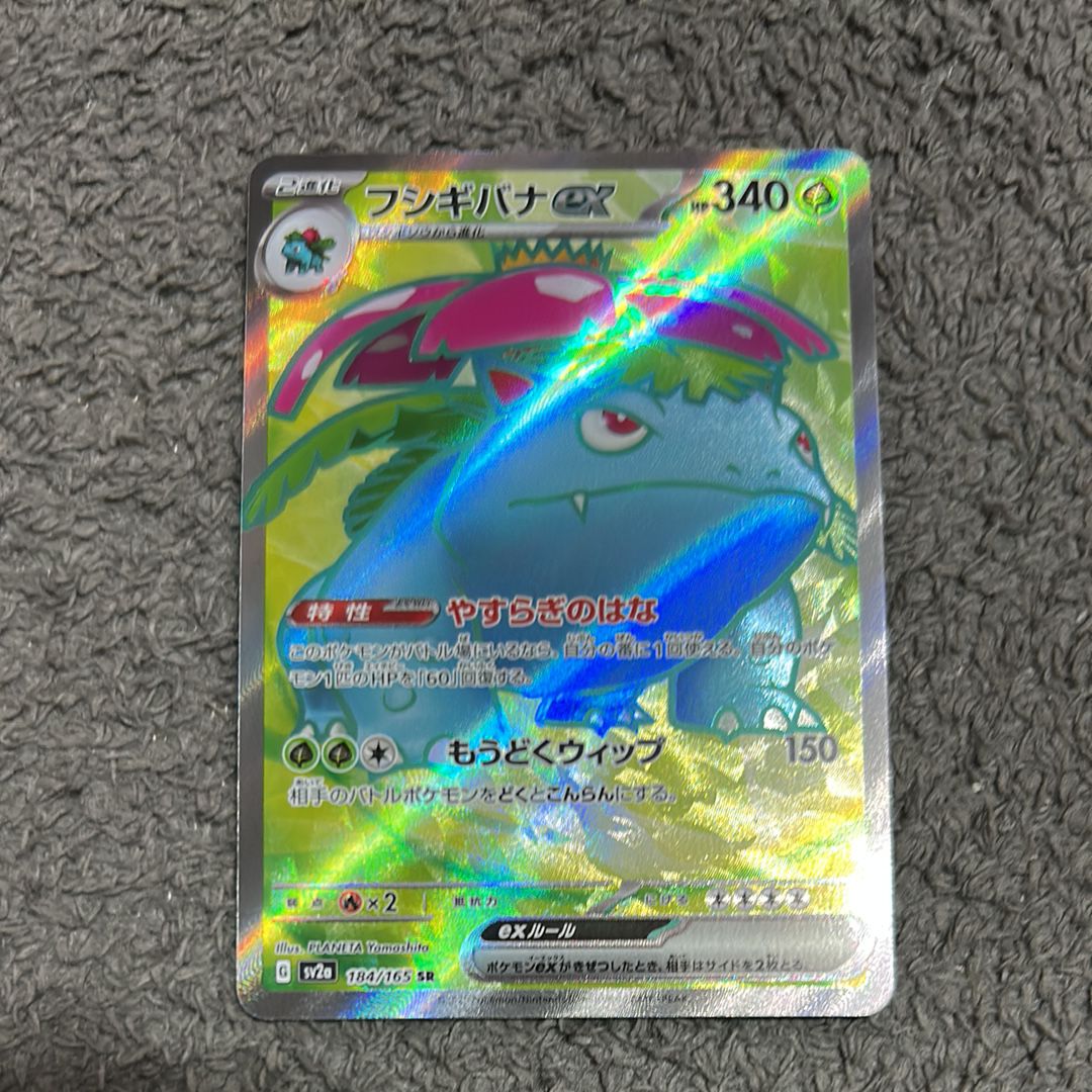 フシギバナ SR[SV2a 184/165](強化拡張パック「ポケモンカード151」)