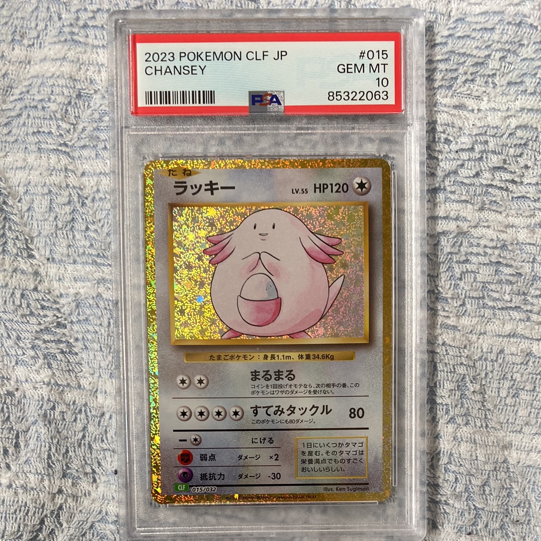ラッキー [CLF 015/032](ポケモンカードゲーム Classic)