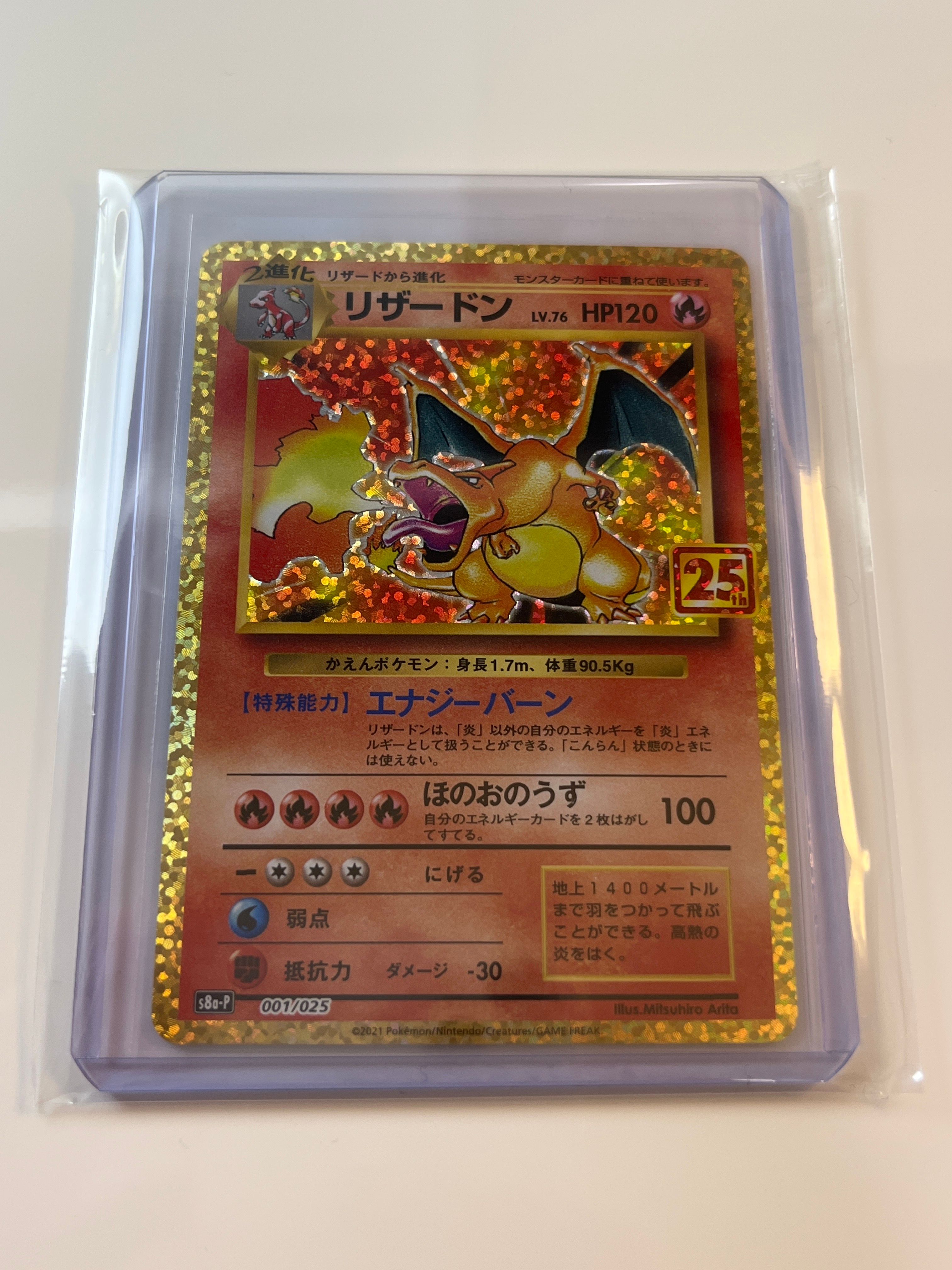 リザードン: プロモ[S8a-P 001/025](プロモカードパック 25th ANNIVERSARY edition)