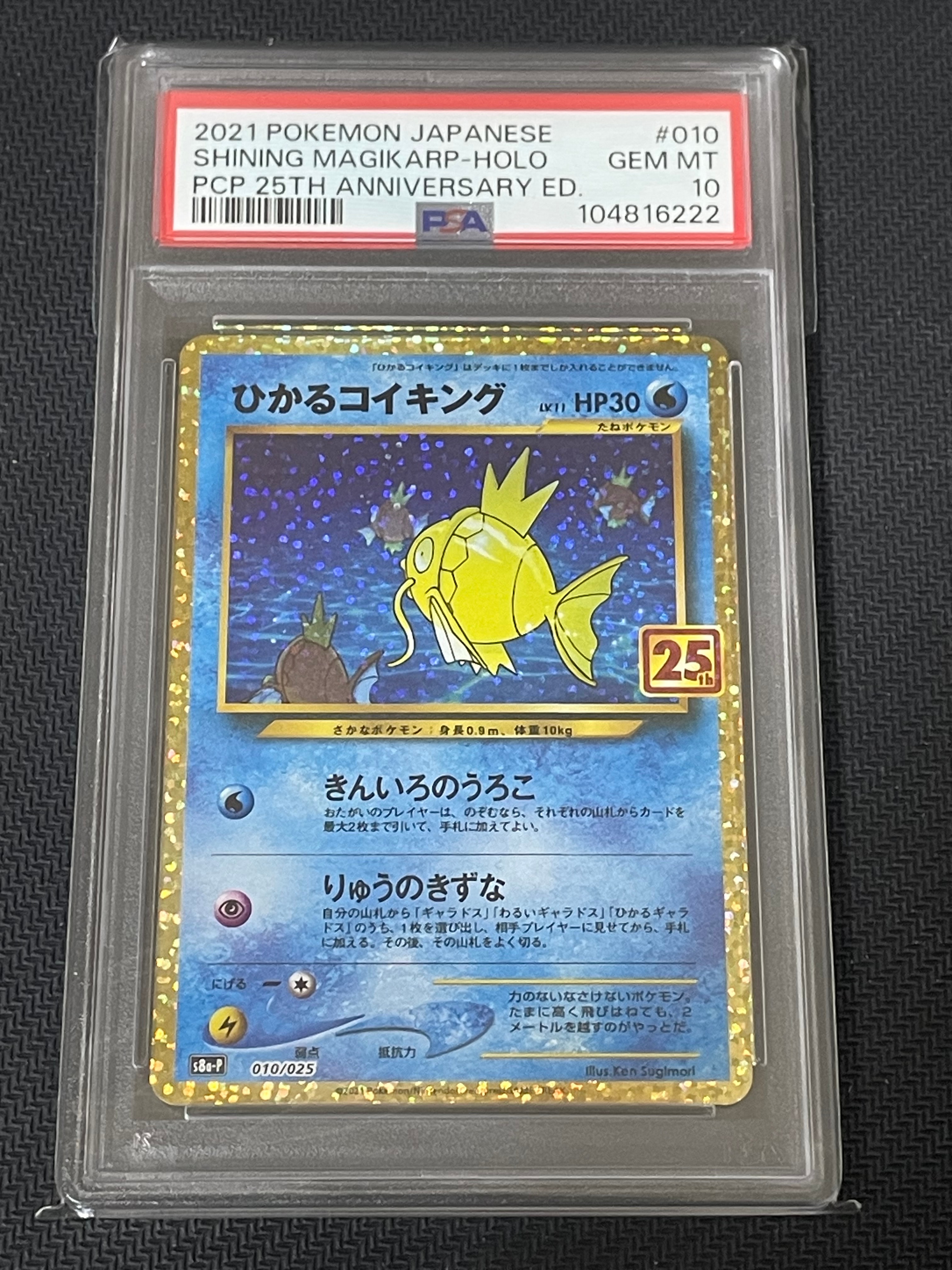 ひかるコイキング: プロモ[S8a-P 010/025](プロモカードパック 25th ANNIVERSARY edition)