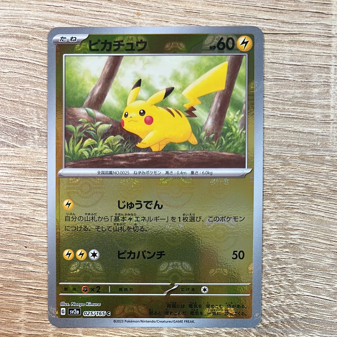ピカチュウ C: マスターボールミラー (マスボピカチュウ) [SV2a 025/165](強化拡張パック「ポケモンカード151」)