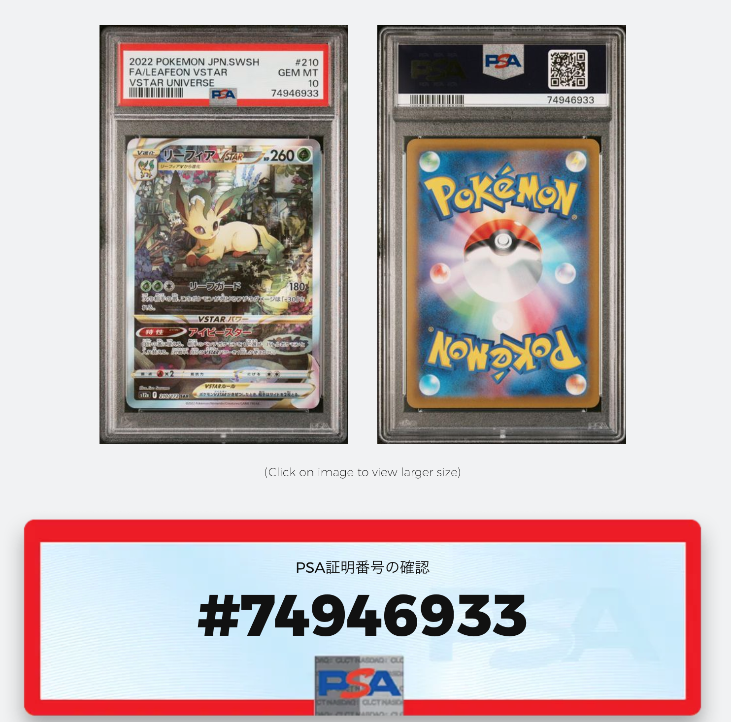 リーフィアVSTAR SAR[s12a 210/172](ハイクラスパック「VSTARユニバース」)