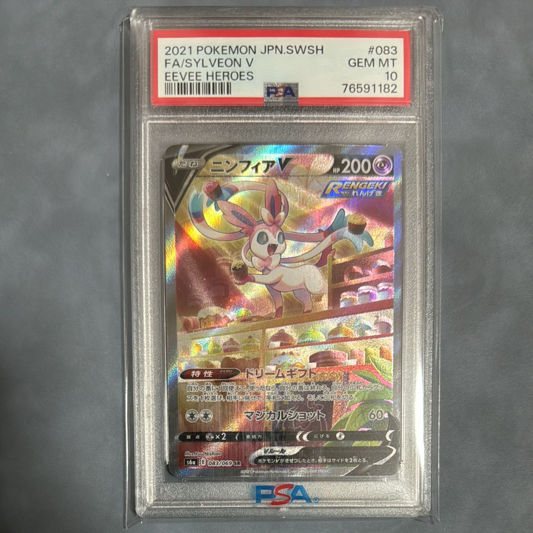 ニンフィアV SR: SA[S6a 083/069](強化拡張パック「イーブイヒーローズ」)