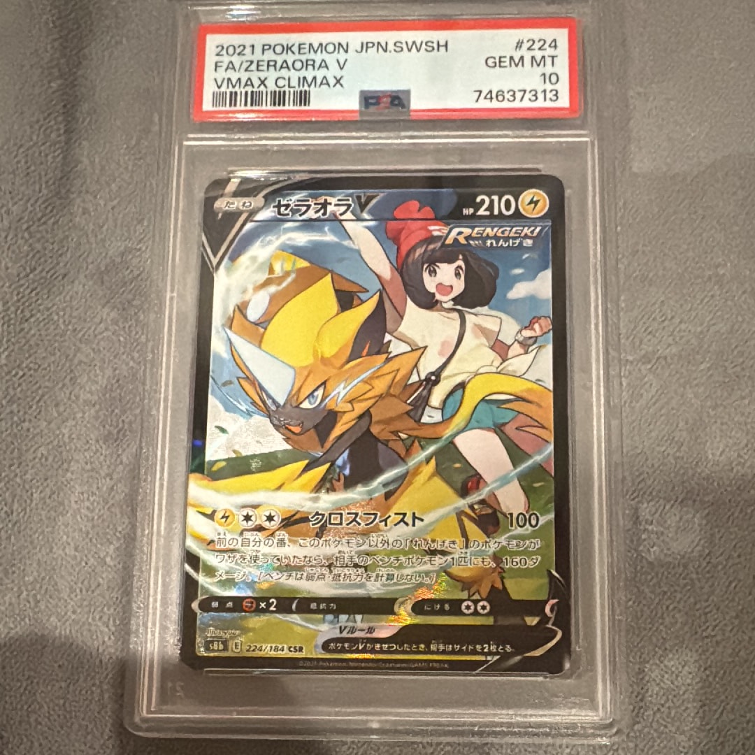 PSA10】ゼラオラV CSR[s8b 224/184](ハイクラスパック「VMAX