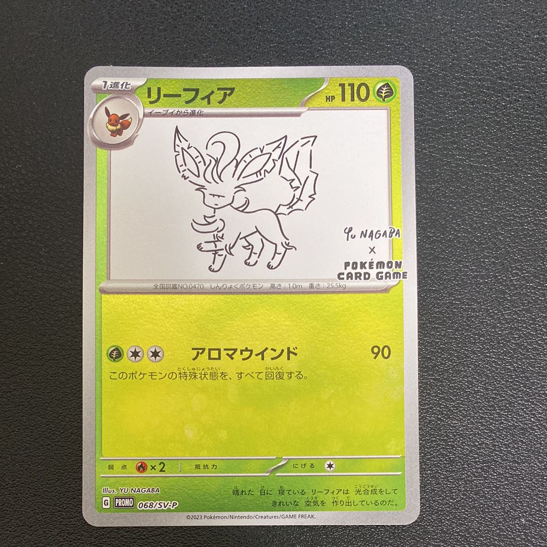 リーフィア: プロモ [SV-P 068](「YU NAGABA×ポケモンカードゲーム」プロモーションカード「SV-P」)