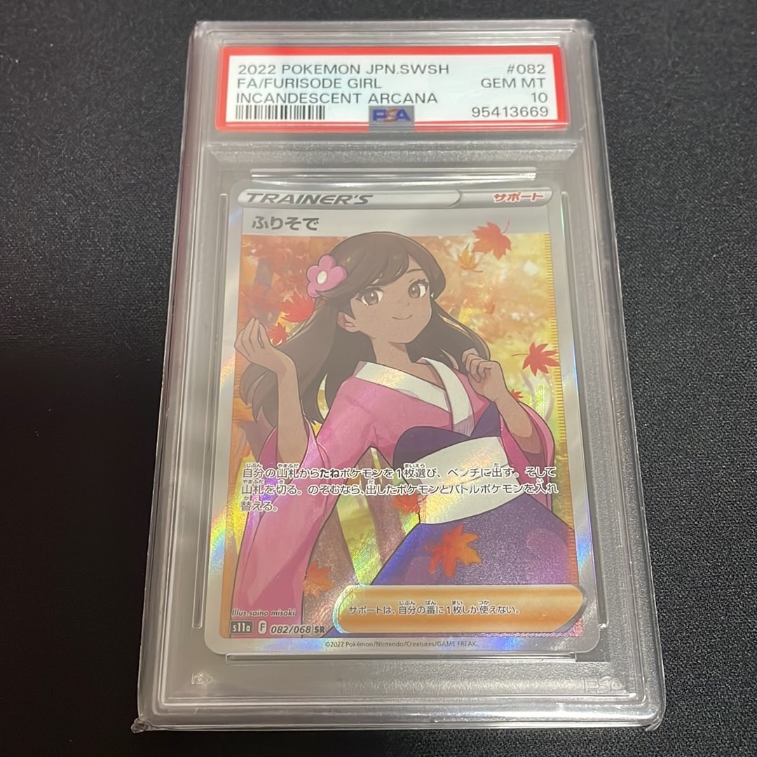 ふりそで SR [s11a 082/068](強化拡張パック『白熱のアルカナ』)