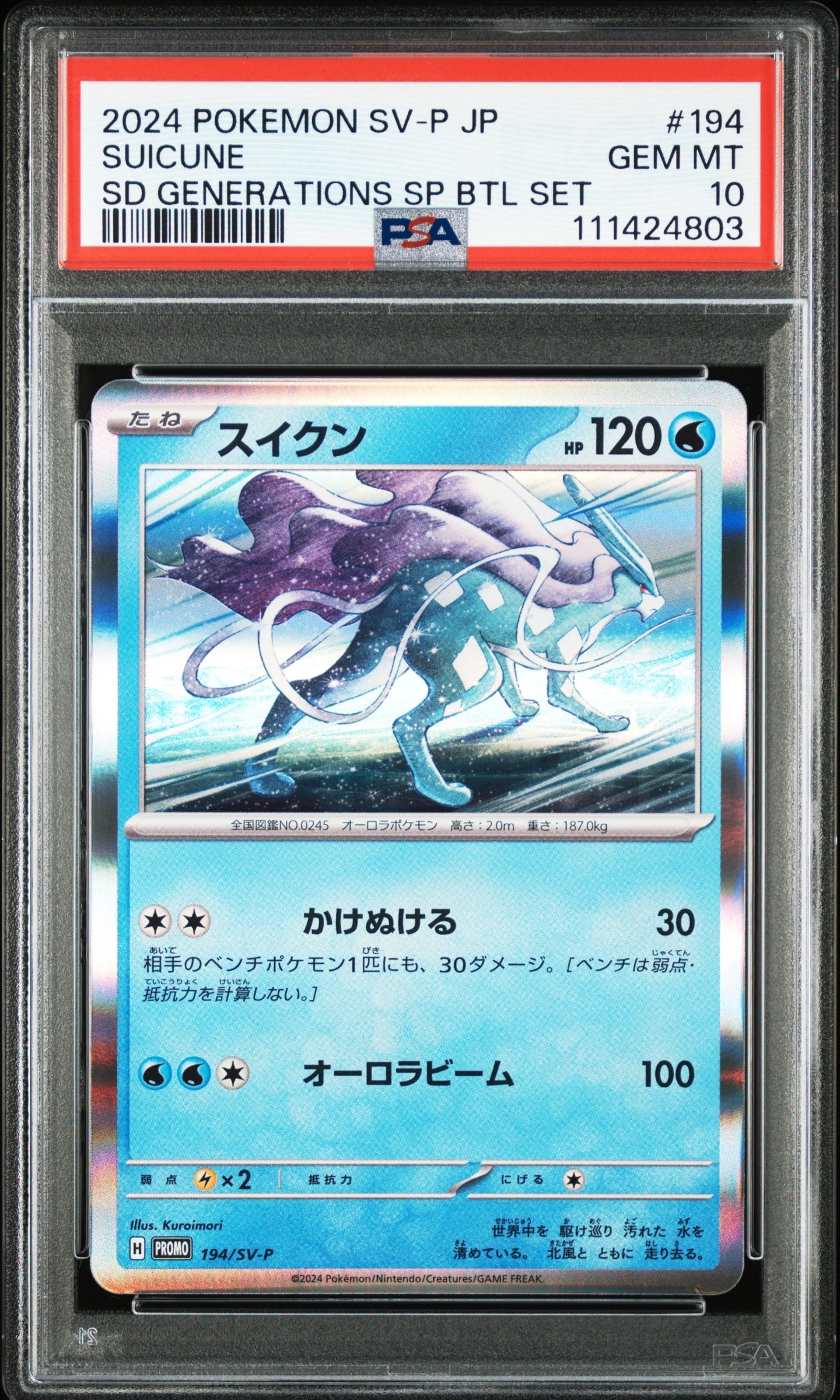 PSA10】スイクン P [SV-P 194](スタートデッキ Generations