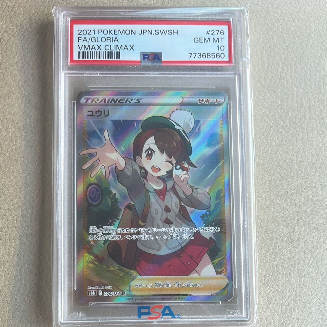 ユウリ SR[S8b 276/184](ハイクラスパック「VMAXクライマックス」)