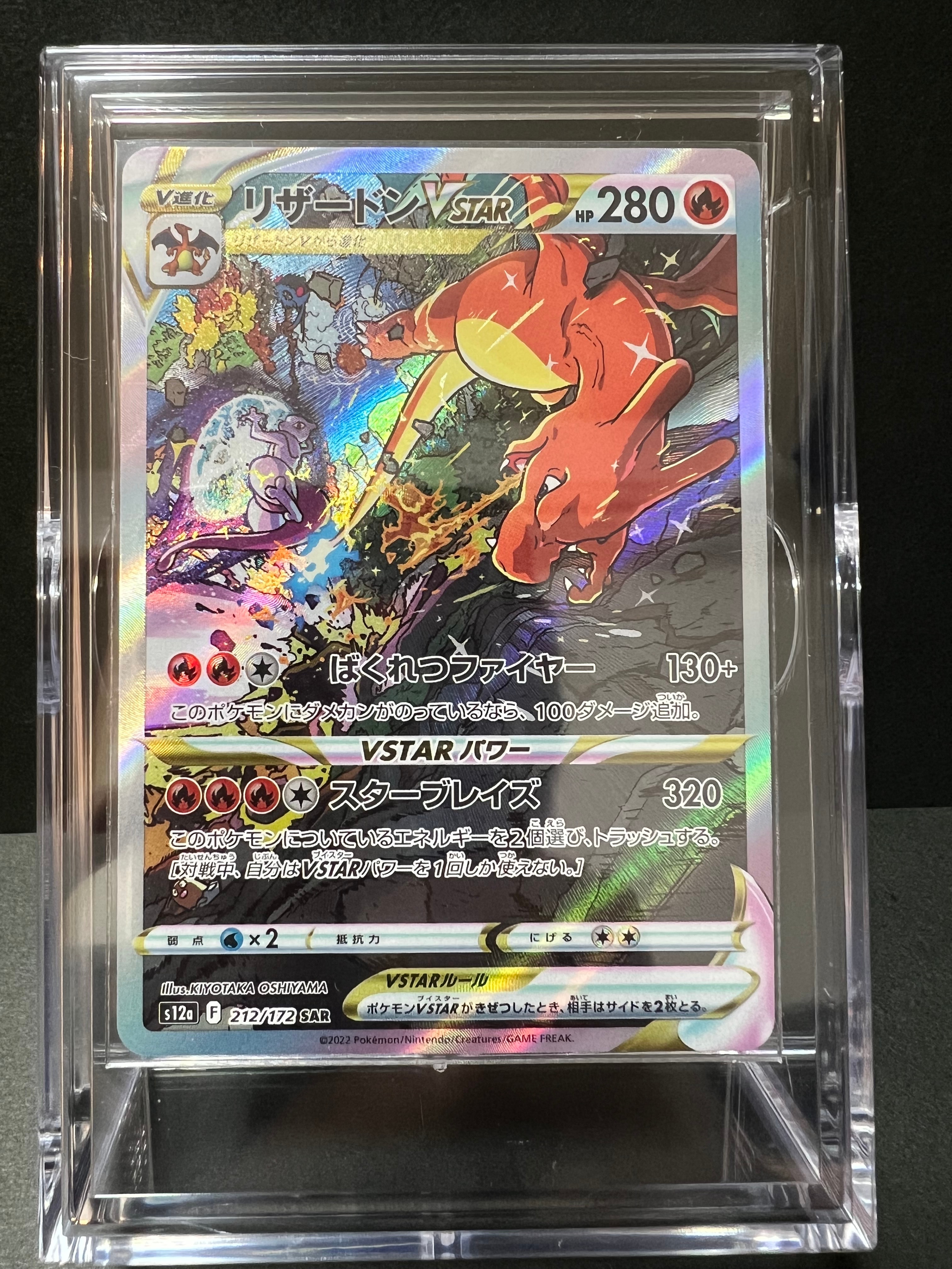 リザードンVSTAR SAR[s12a 212/172](ハイクラスパック「VSTARユニバース」)