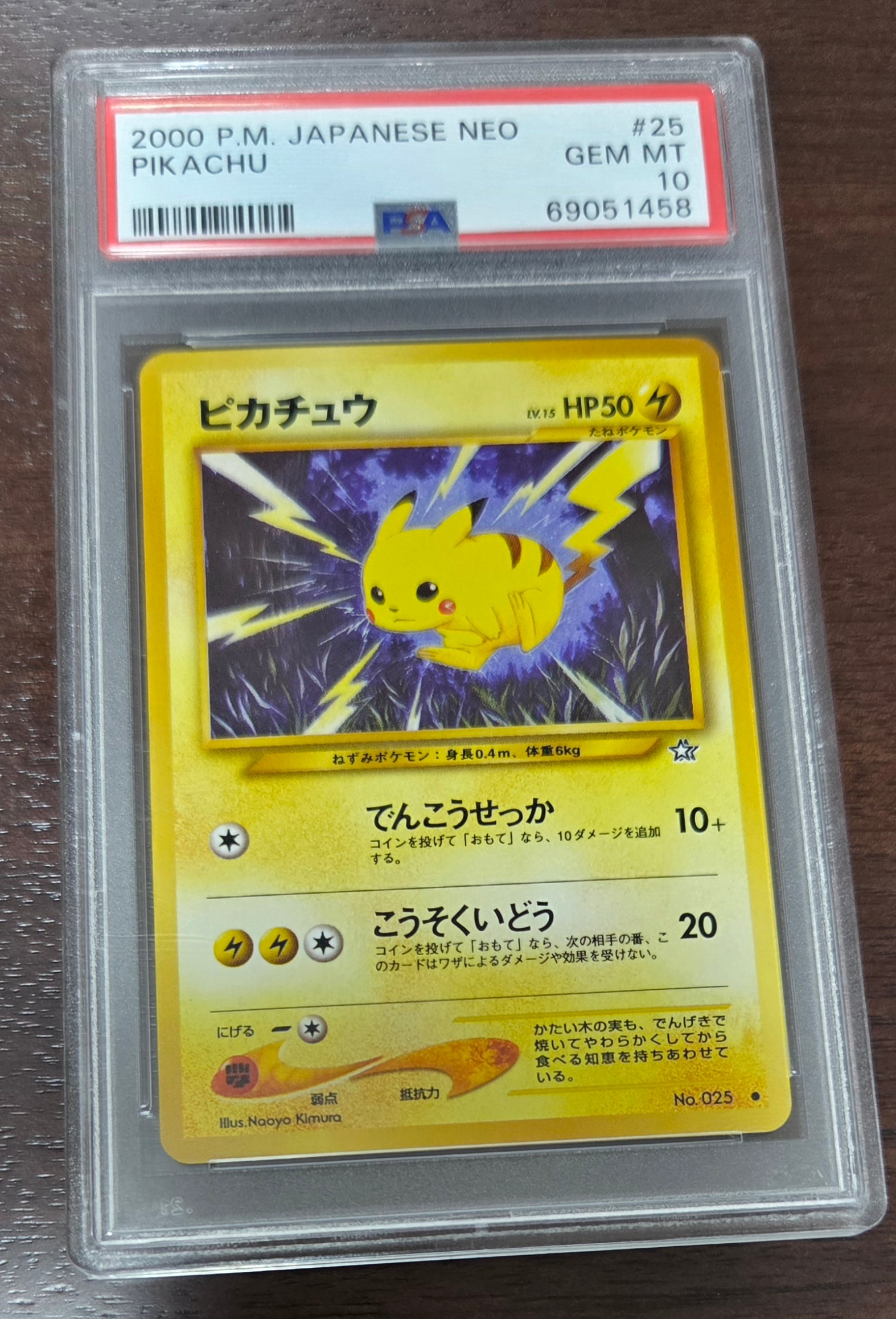 ピカチュウ ○ : 旧裏 [neo1 No.025](ポケモンカード☆neo 拡張パック
