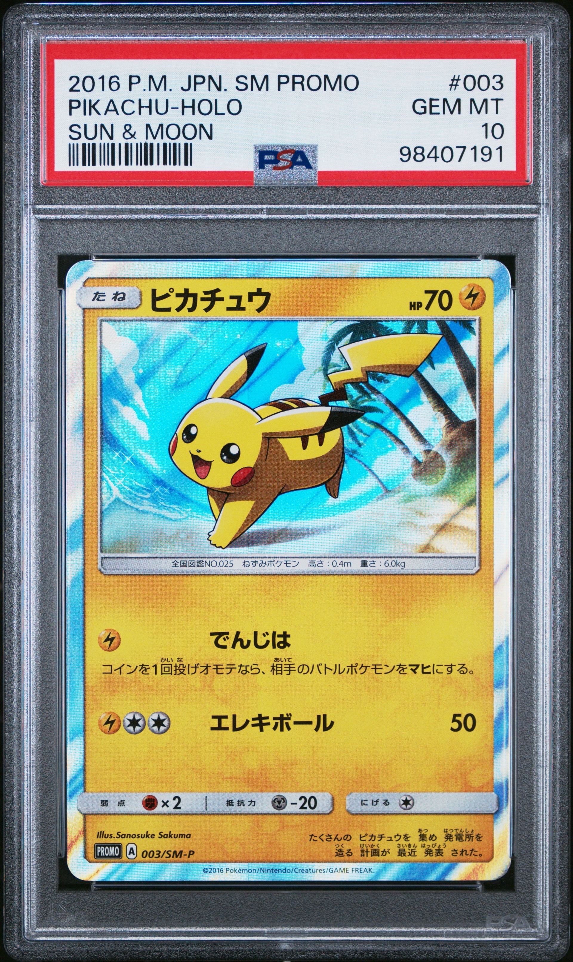 ピカチュウ: プロモ[SM-P 003](プロモーションカード「SM-P」)