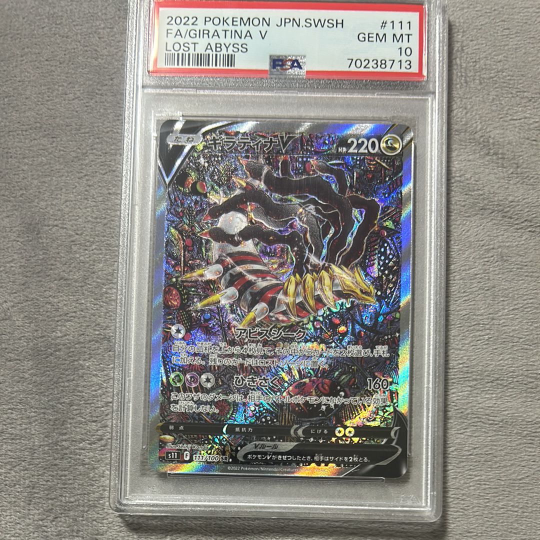 ギラティナV SR: SA[S11 111/100](拡張パック「ロストアビス」)
