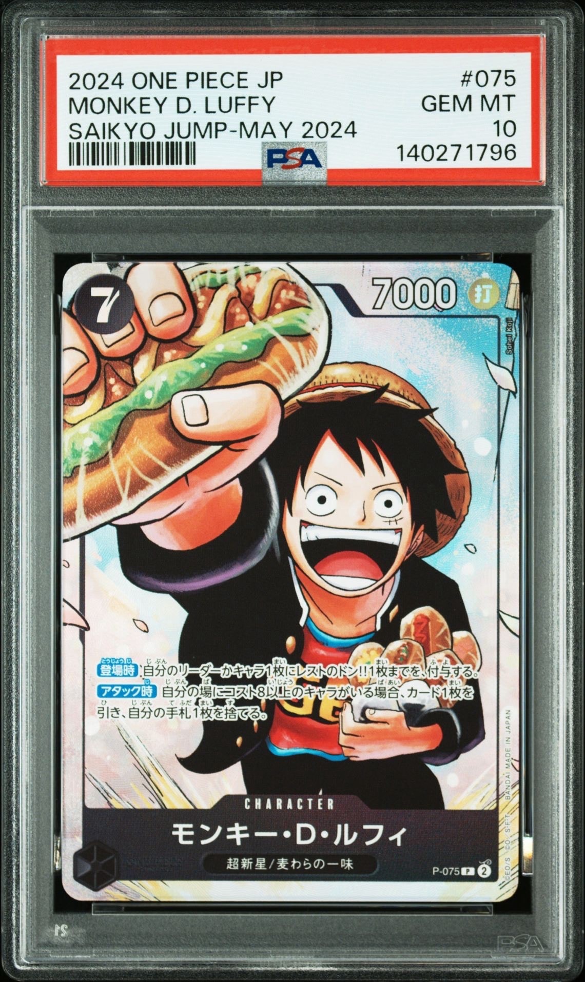 PSA10】モンキー・D・ルフィ P [P-075](プロモーションカード「最強の