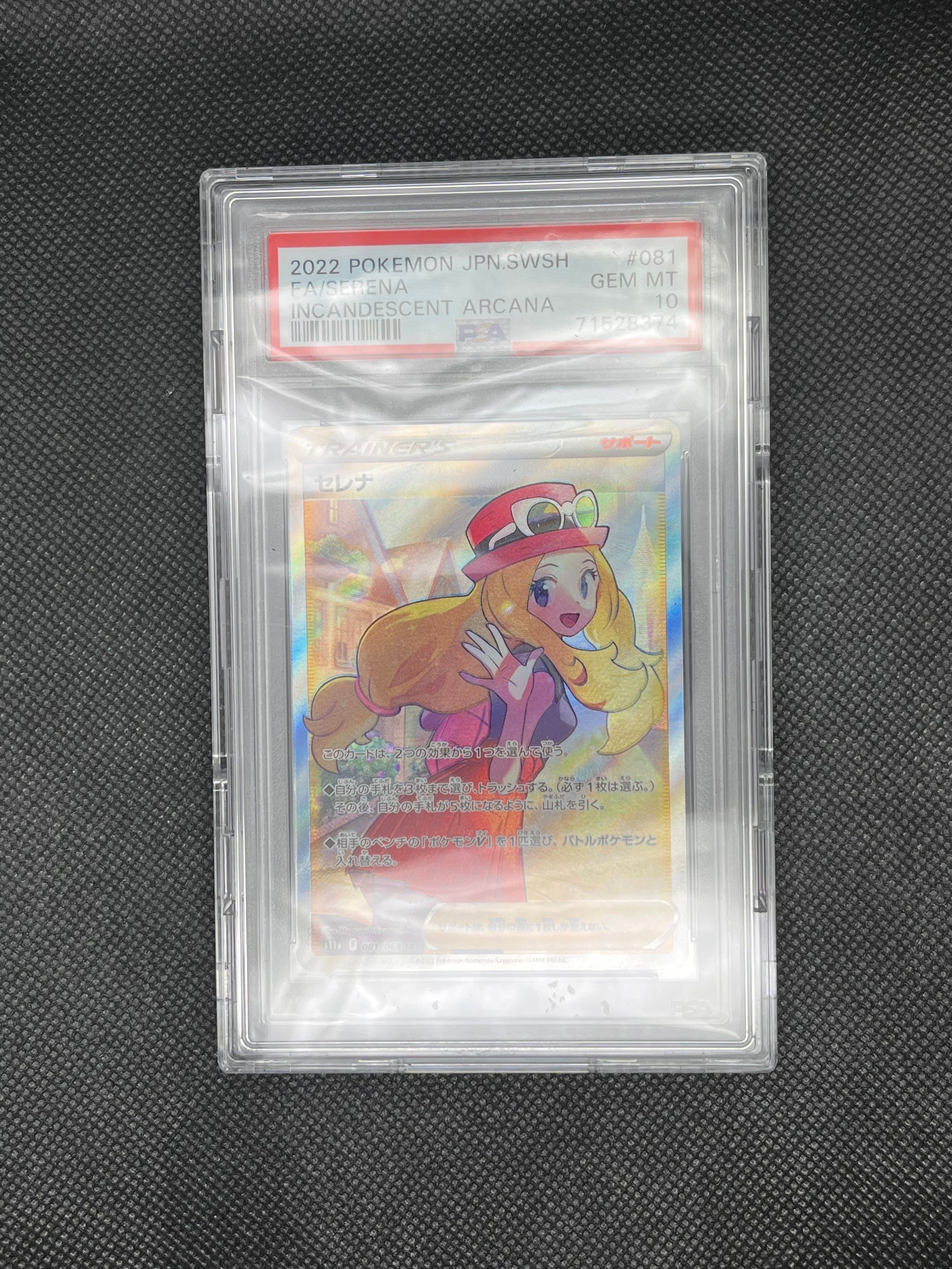 セレナ SR [s11a 081/068](強化拡張パック『白熱のアルカナ』)