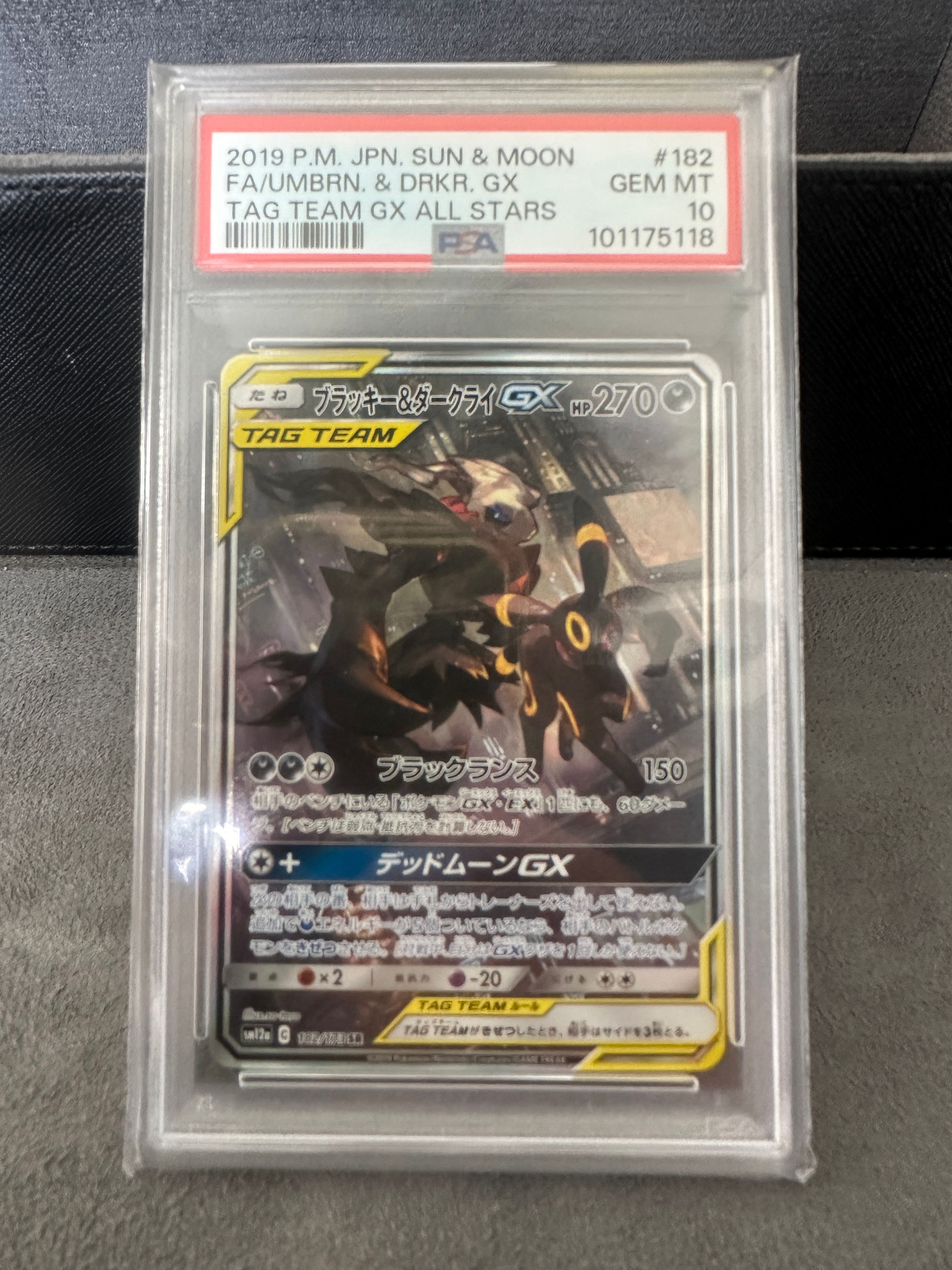 ブラッキー&ダークライGX SR: SA[SM12a 182/173](ハイクラスパック「TAG TEAM GX タッグオールスターズ」)