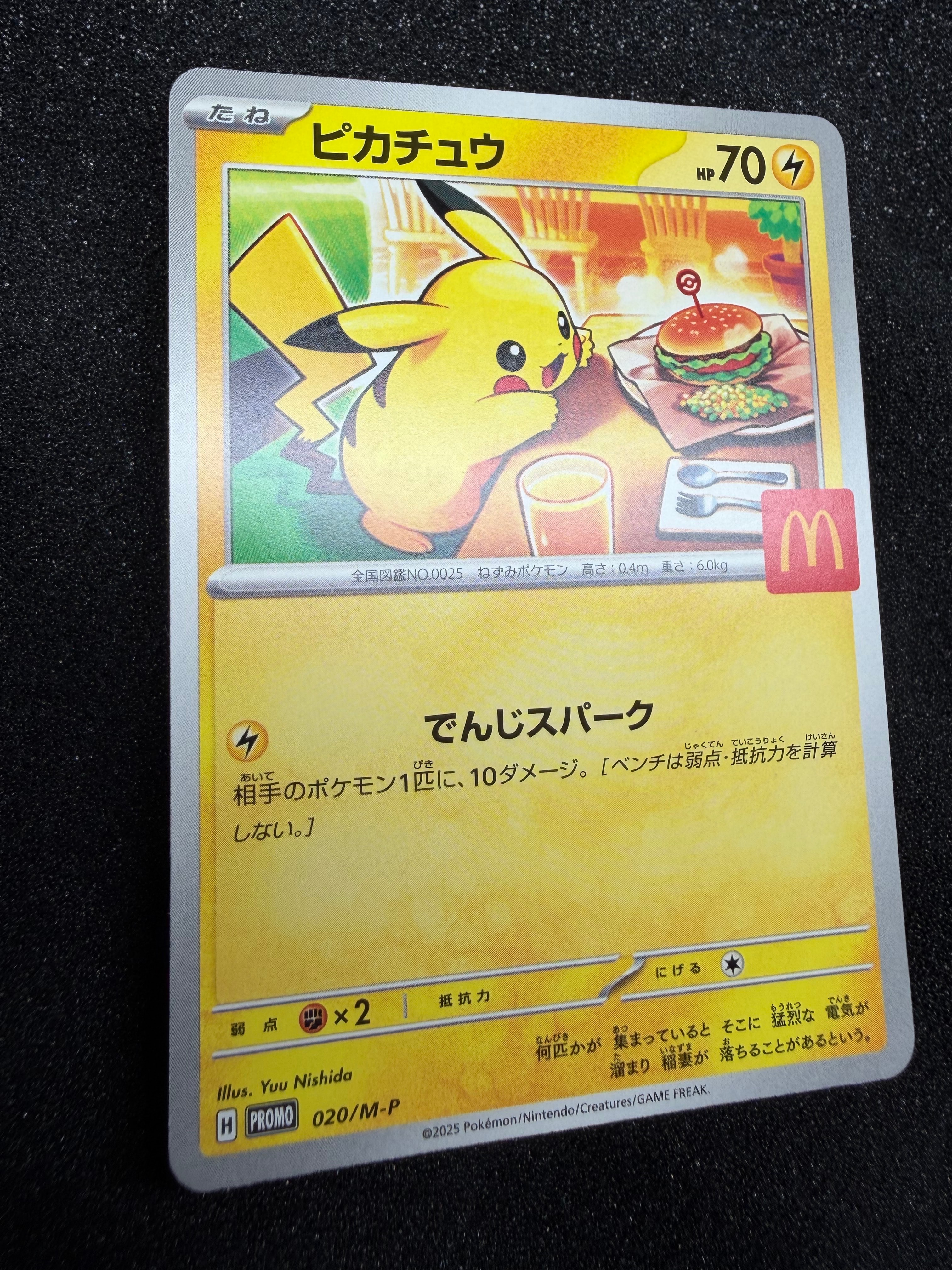 PSA10】ピカチュウ P [M-P 020](プロモカードパック「マクドナルド